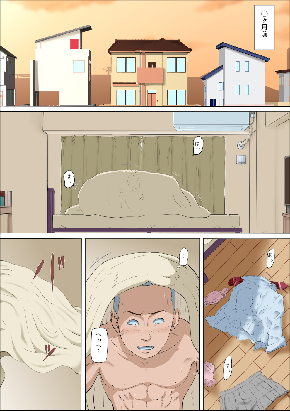 [こっとん堂] その頃、あの娘は…4