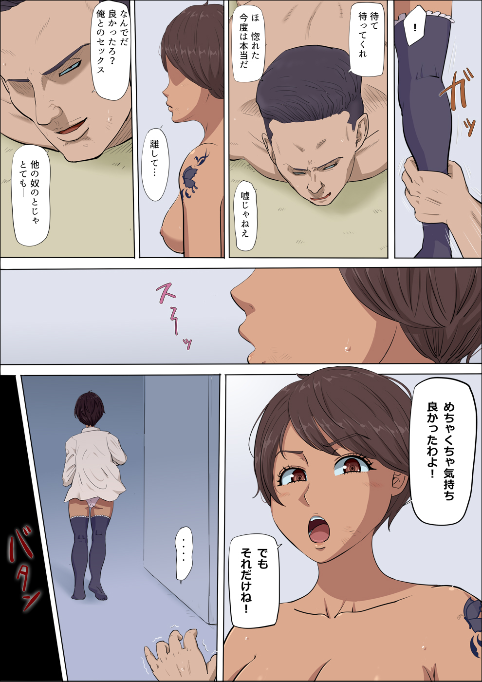 [こっとん堂] その頃、あの娘は…4