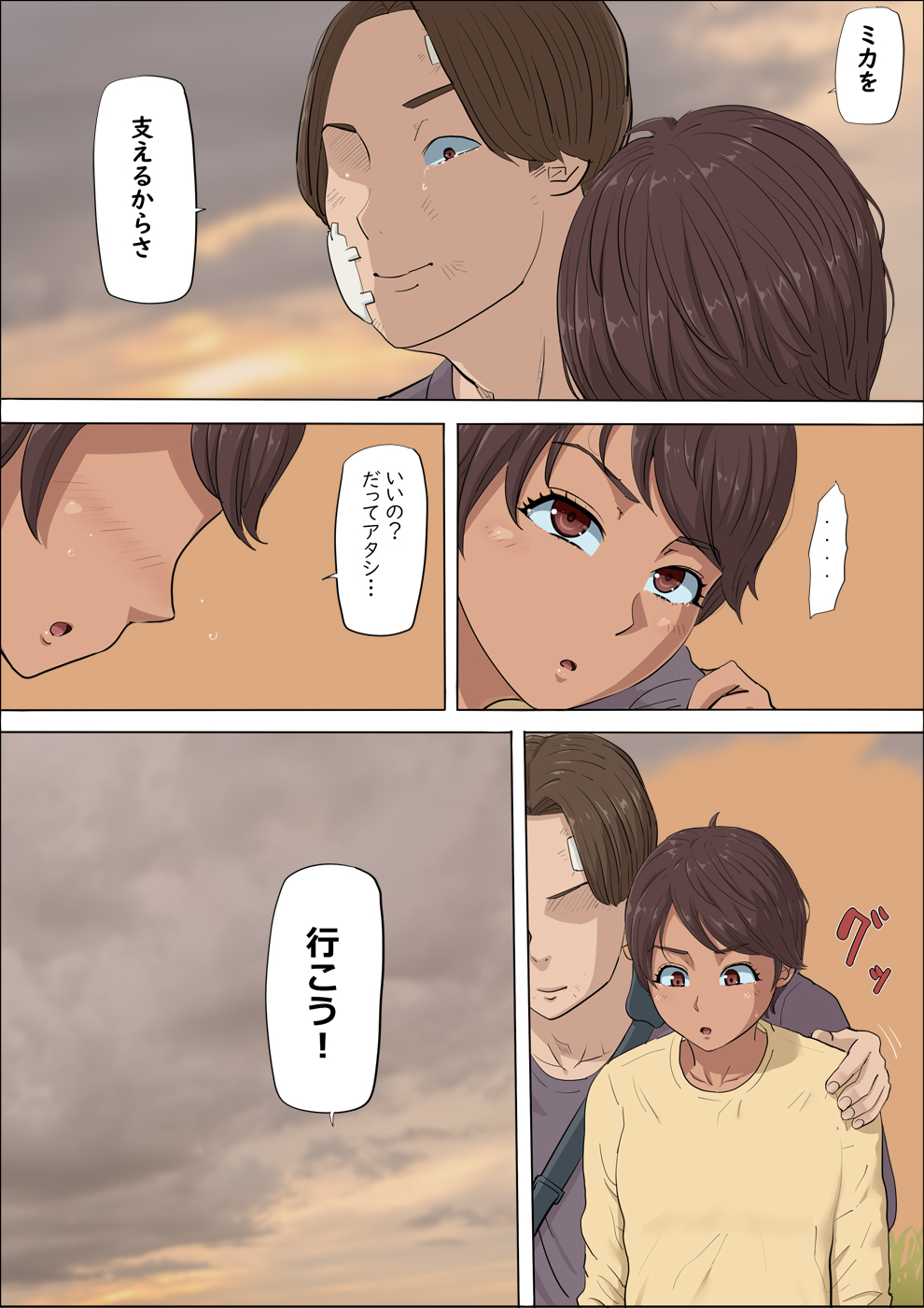 [こっとん堂] その頃、あの娘は…4