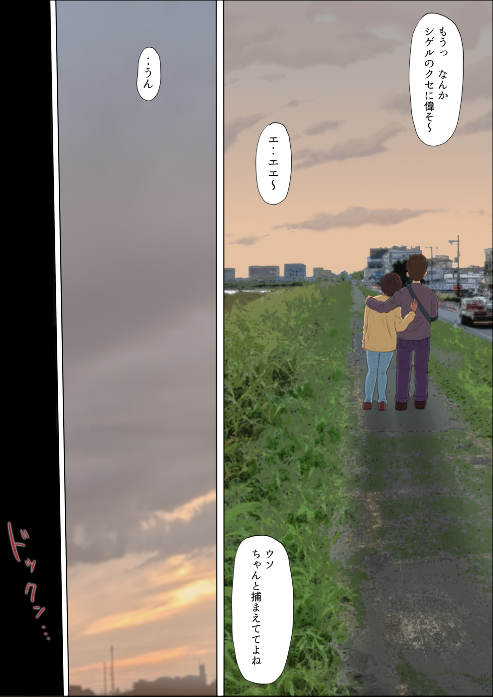 [こっとん堂] その頃、あの娘は…4