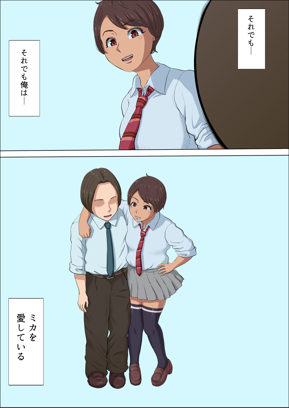 [こっとん堂] その頃、あの娘は…4