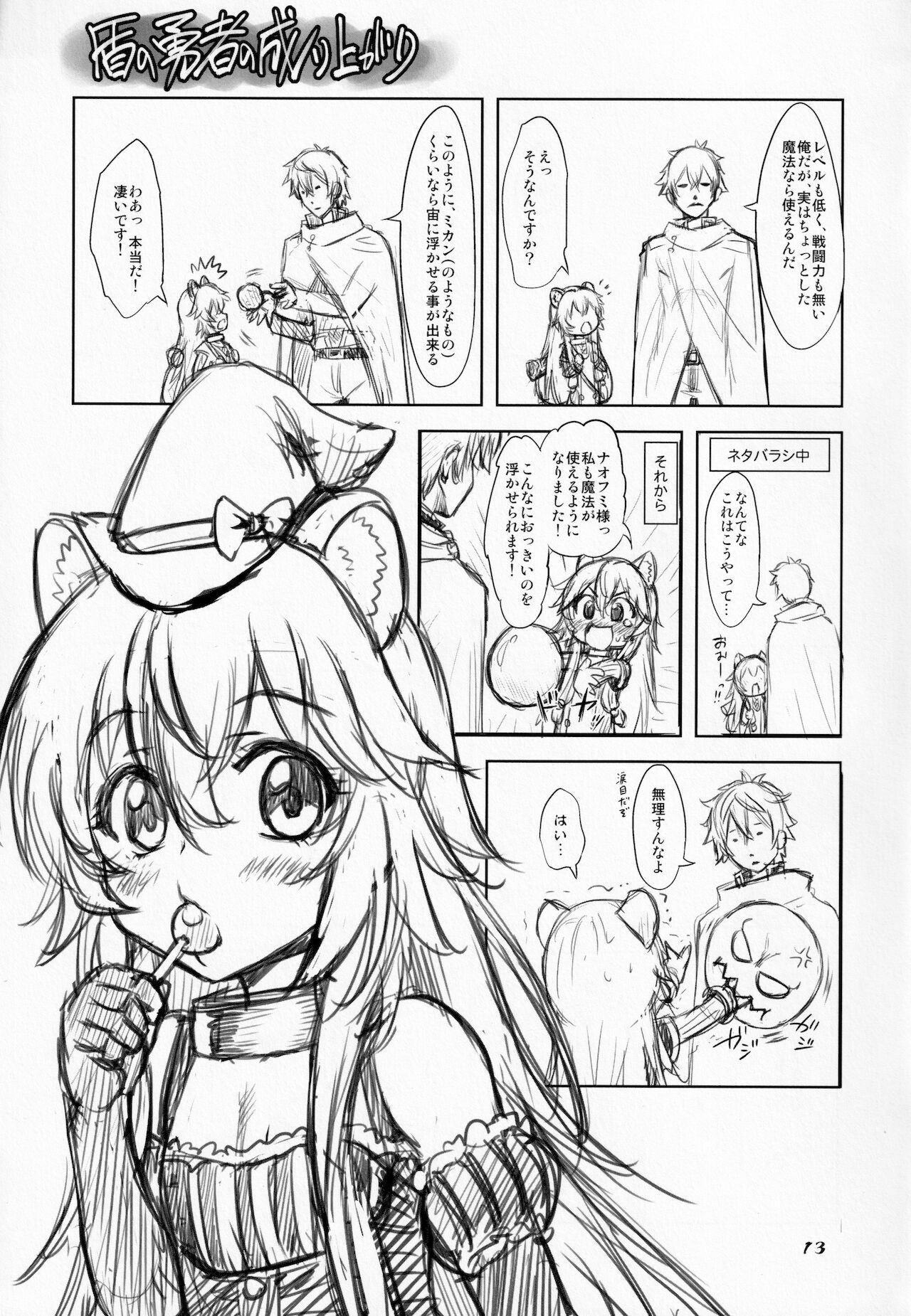 [珍譜堂 (まるい)] アニウィン (盾の勇者の成り上がり)