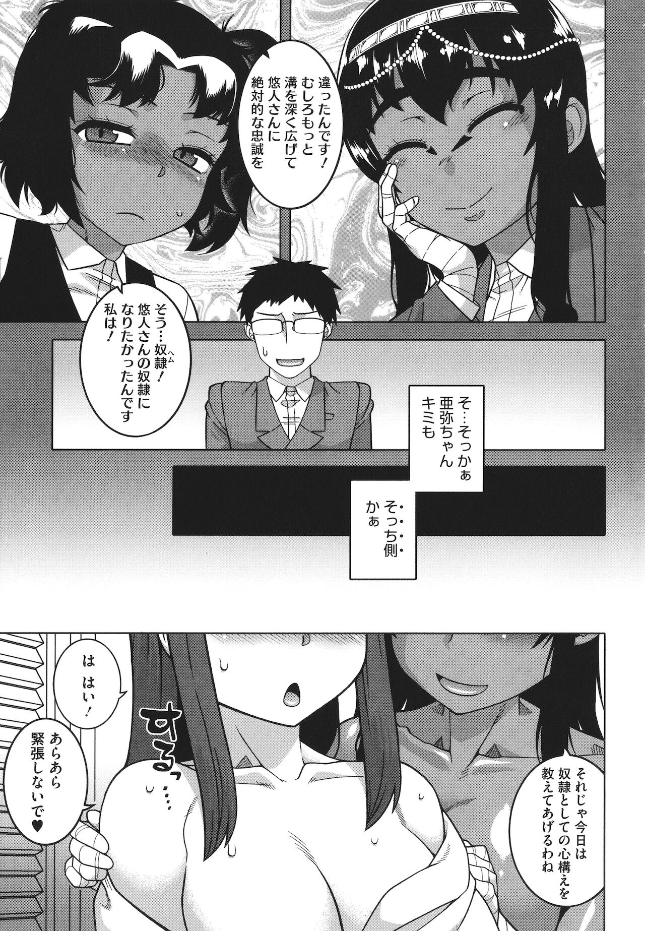 [高津] 私のご主人（ファラオ）様っ!