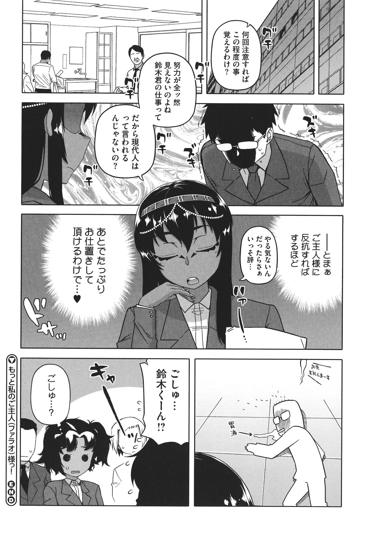 [高津] 私のご主人（ファラオ）様っ!