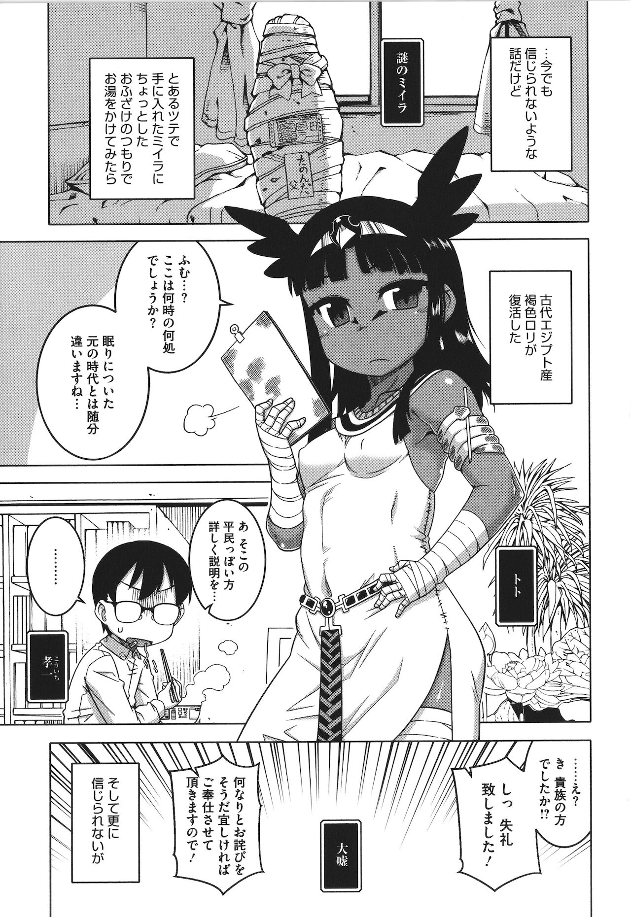 [高津] 私のご主人（ファラオ）様っ!