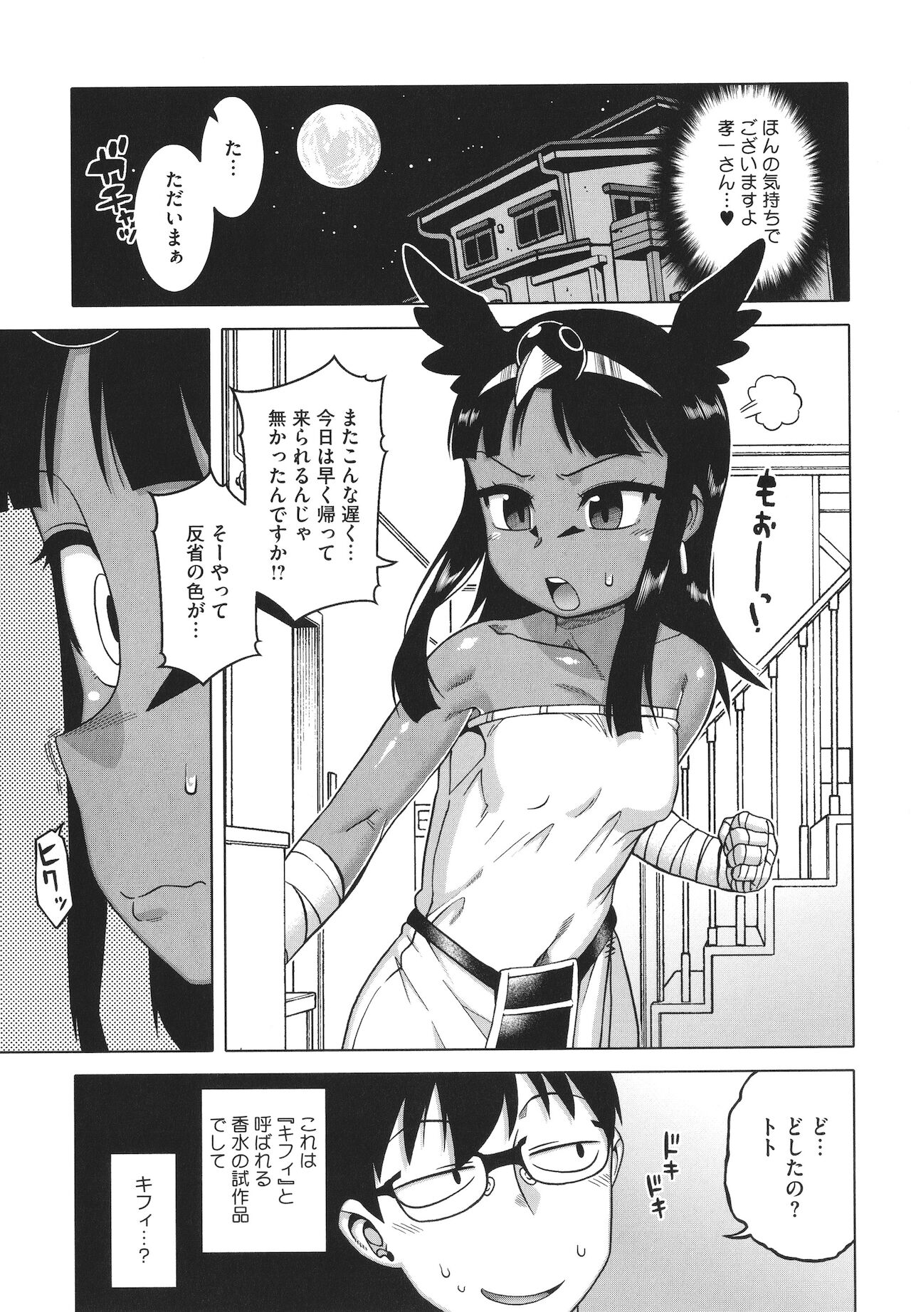 [高津] 私のご主人（ファラオ）様っ!