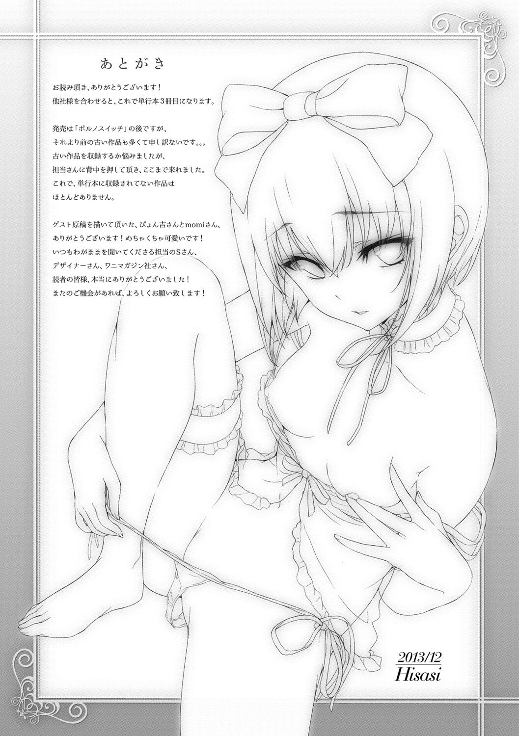 [Hisasi] 少女のトゲ [DL版]