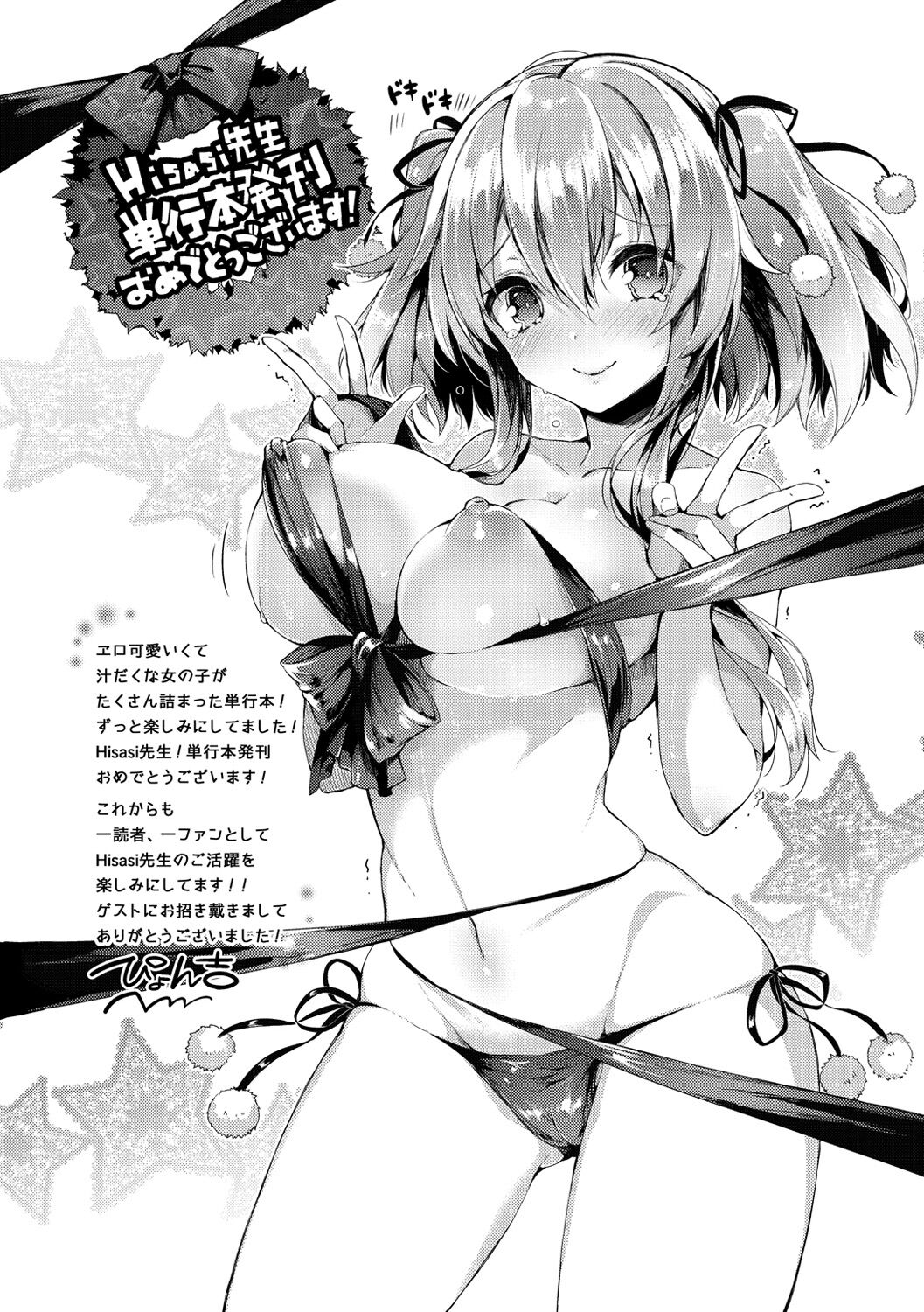 [Hisasi] 少女のトゲ [DL版]