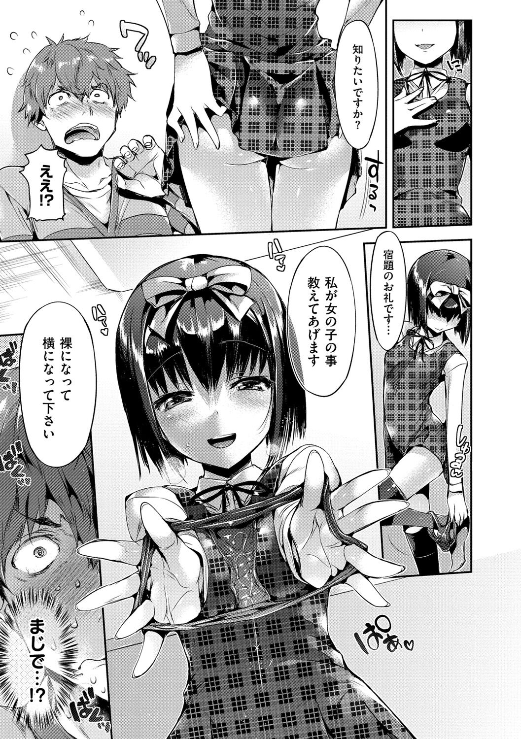 [Hisasi] 少女のトゲ [DL版]