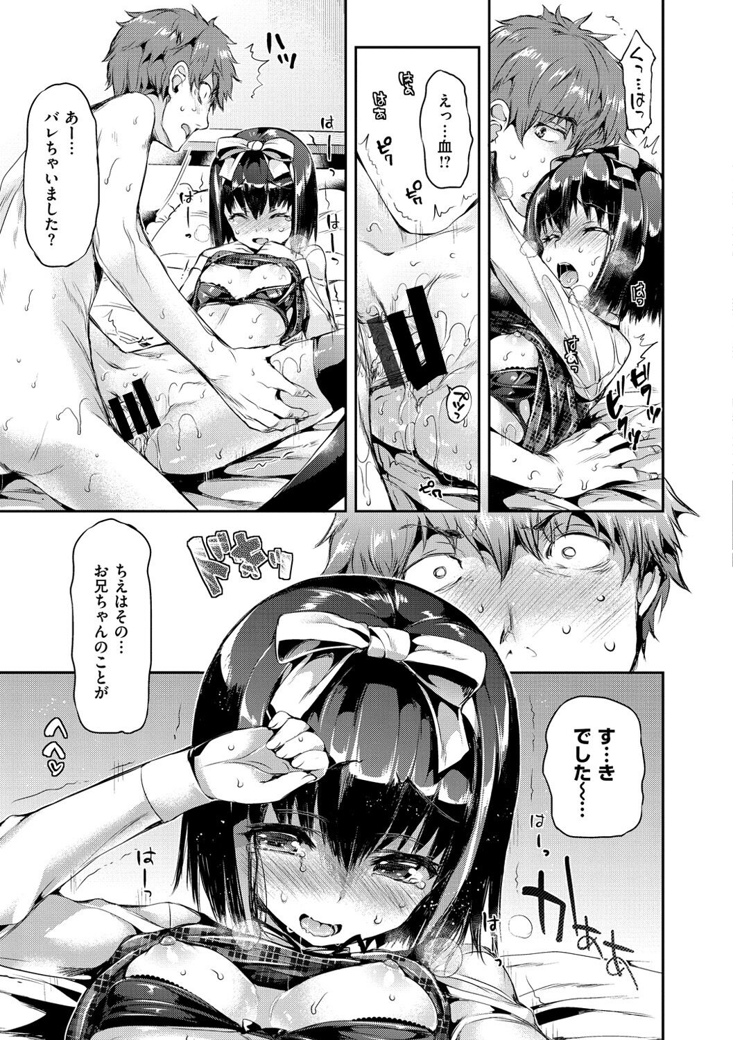 [Hisasi] 少女のトゲ [DL版]