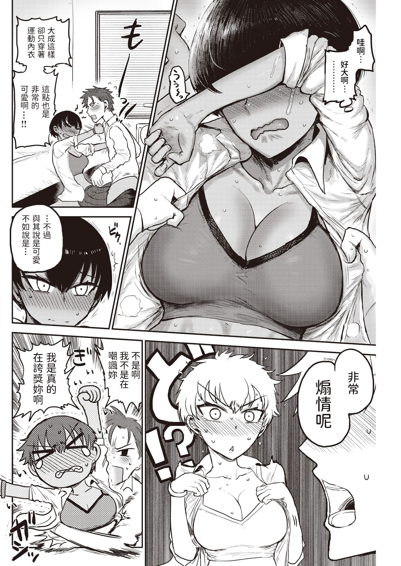 [ICHIGAIN] 先輩、かわE!!! ( COMIC 快楽天 2020年12月号)