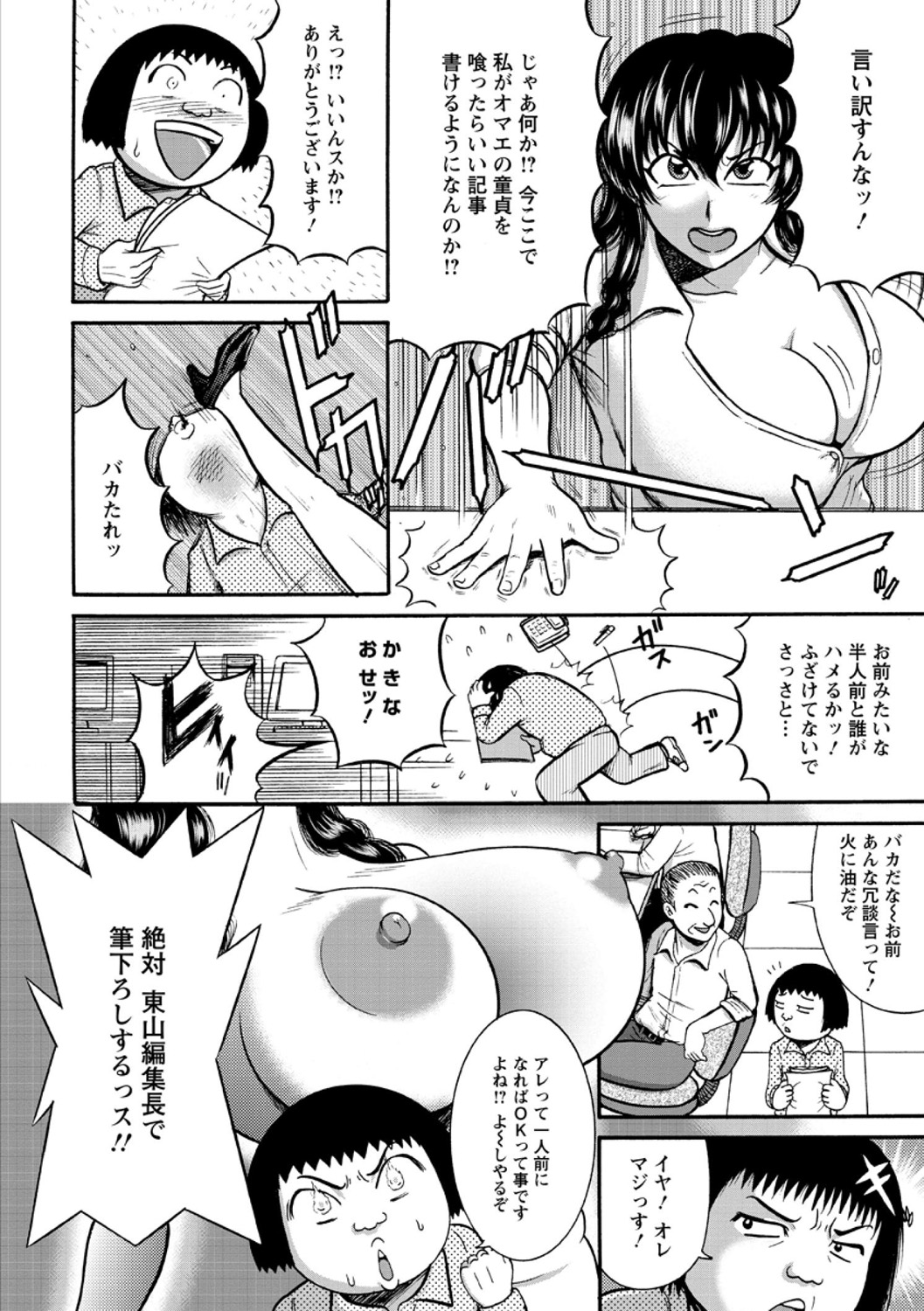 [巻貝一ヶ] ふんどし痴女童貞喰い [DL版]