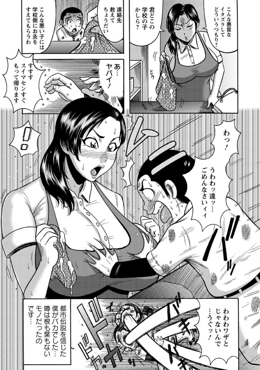 [巻貝一ヶ] ふんどし痴女童貞喰い [DL版]
