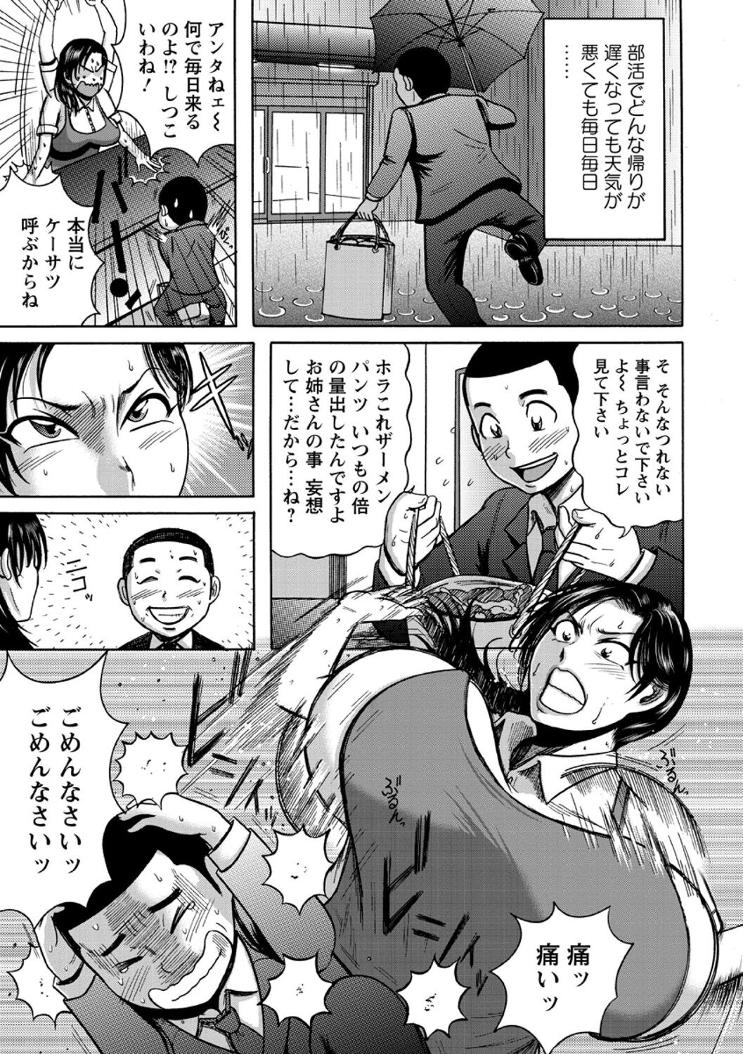 [巻貝一ヶ] ふんどし痴女童貞喰い [DL版]