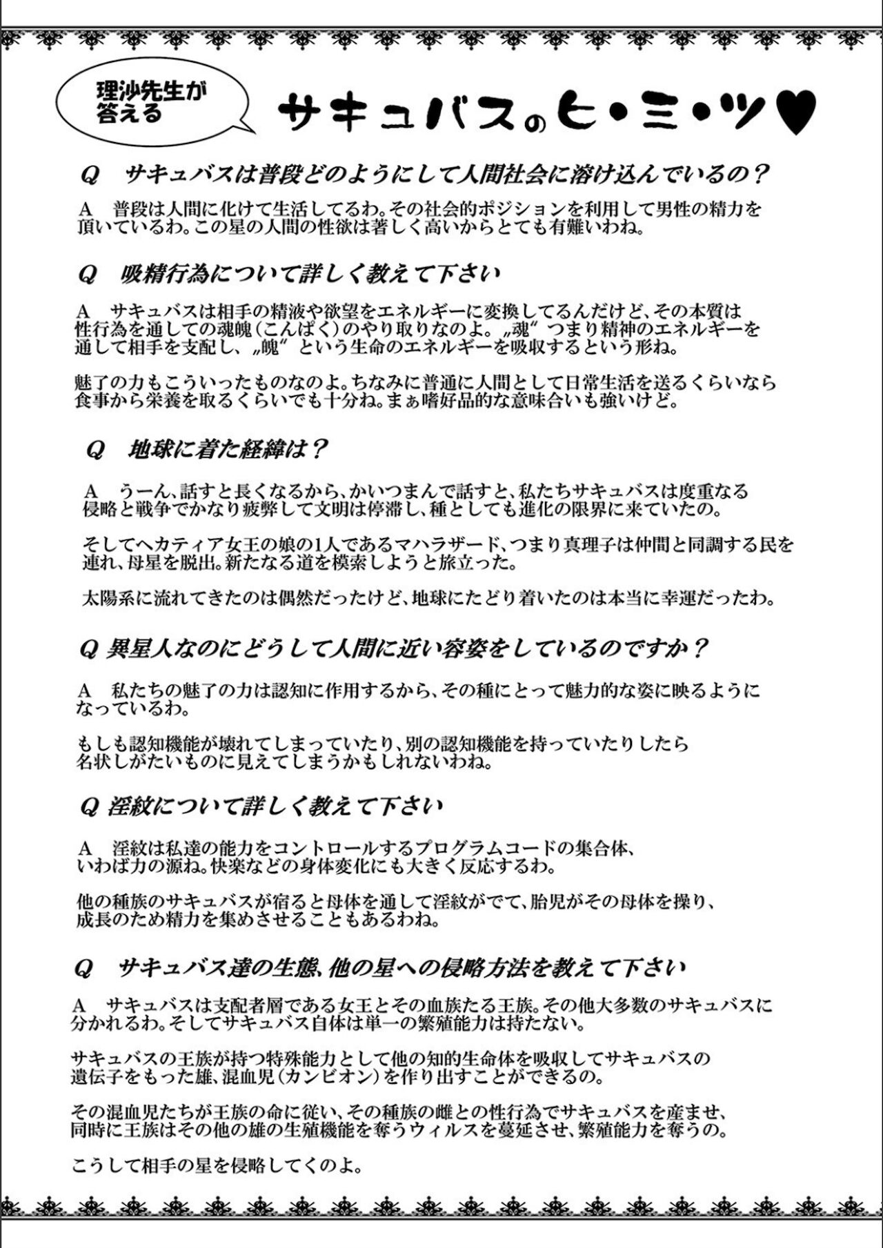 [三船誠二郎] 僕とサキュバスママたちとのハーレム生活 [特装版]