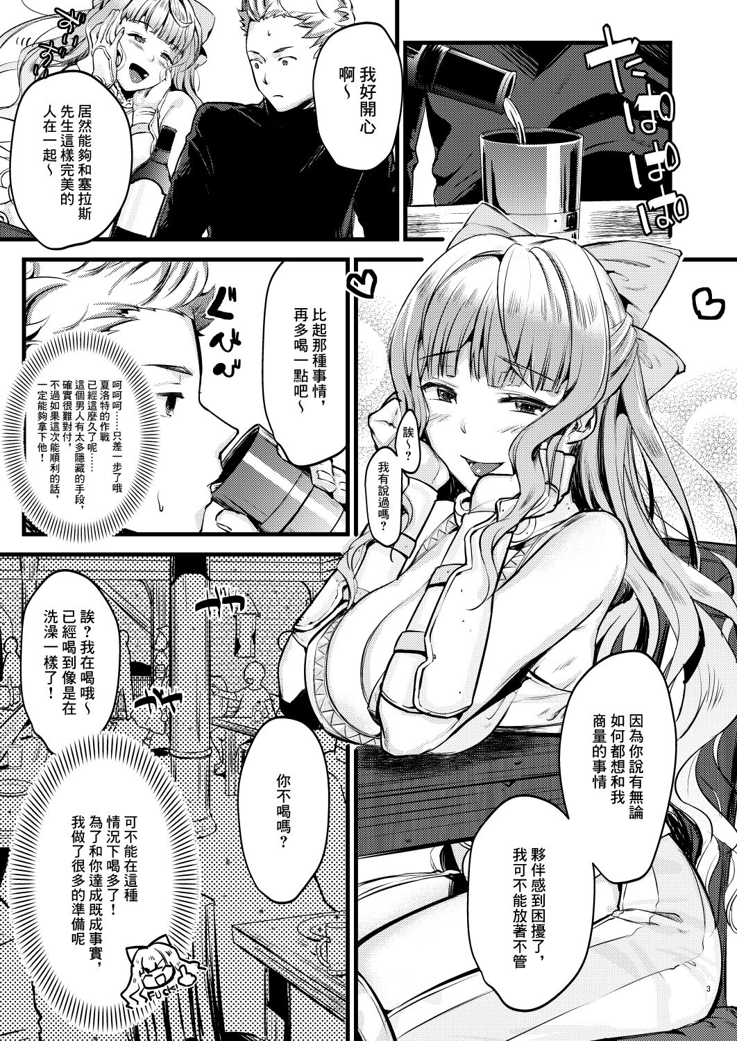 [K☆H (KH)] チョロすぎんだろ☆ (ファイアーエムブレムif) [中国翻訳] [DL版]