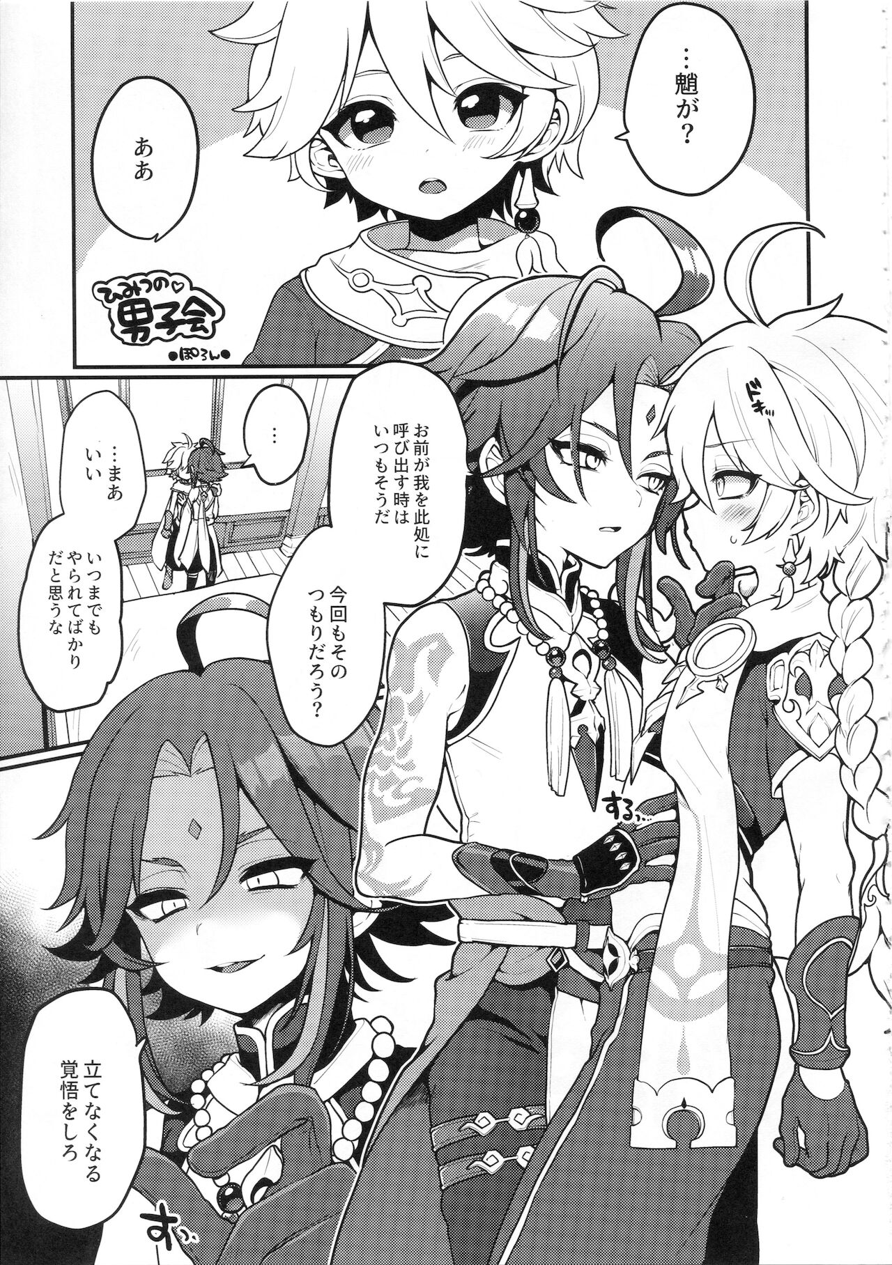 [こねこ組 (ぽろん)] 空魈が壺の中でえっちする本 (原神)