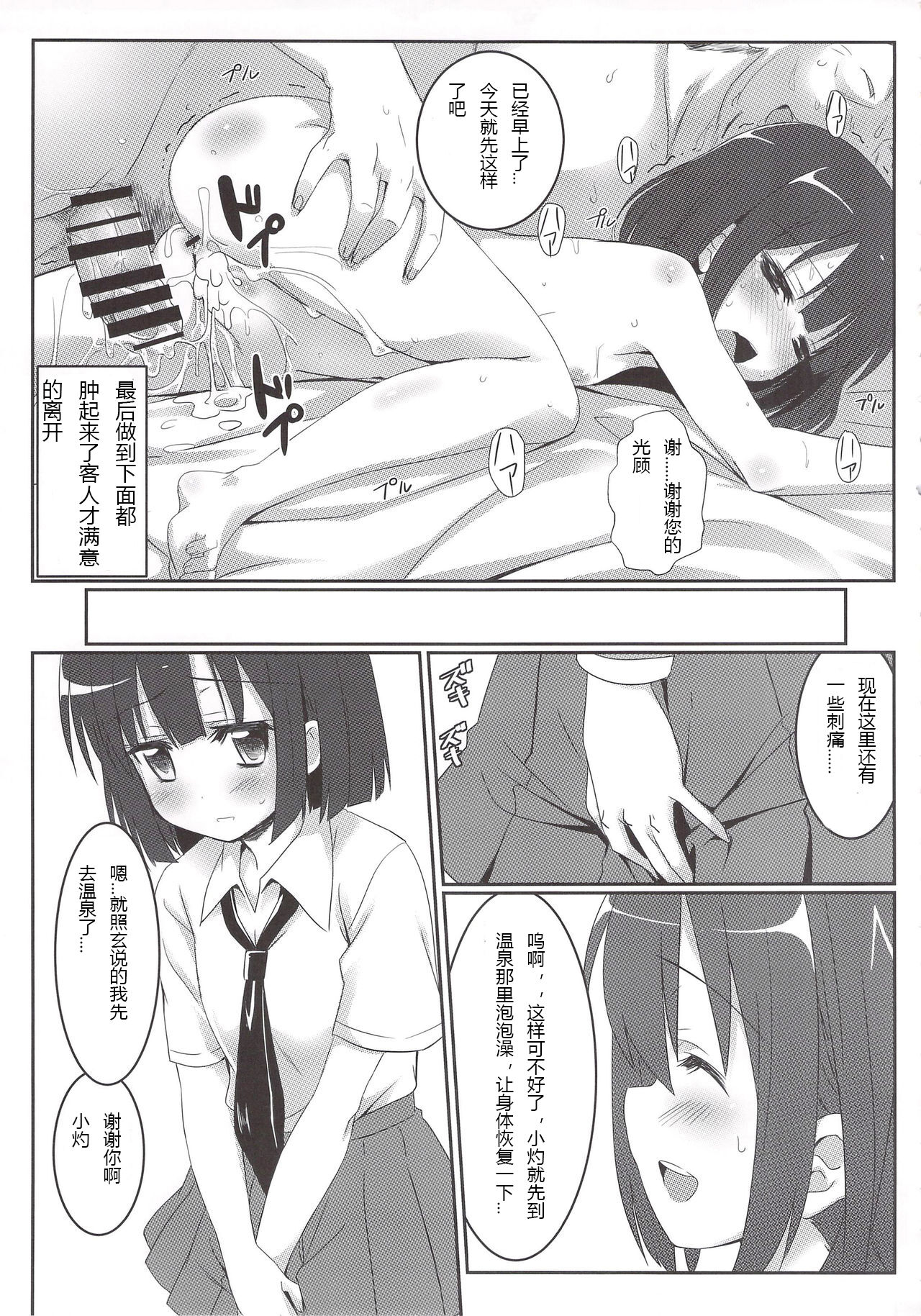 (C85) [カミナリネコ (えーたろー)] 咲みだれ (咲-Saki-) [中国翻訳]