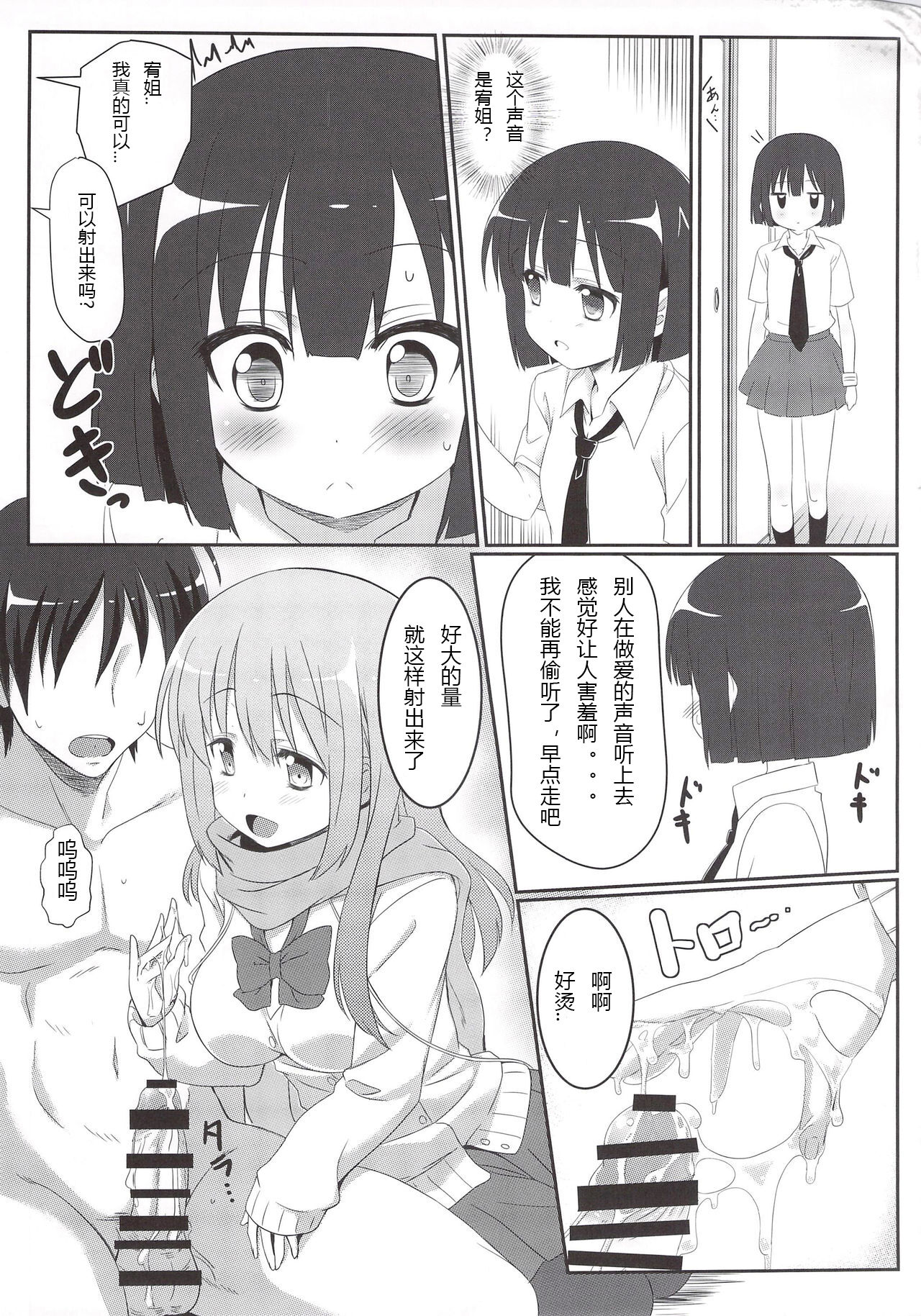 (C85) [カミナリネコ (えーたろー)] 咲みだれ (咲-Saki-) [中国翻訳]