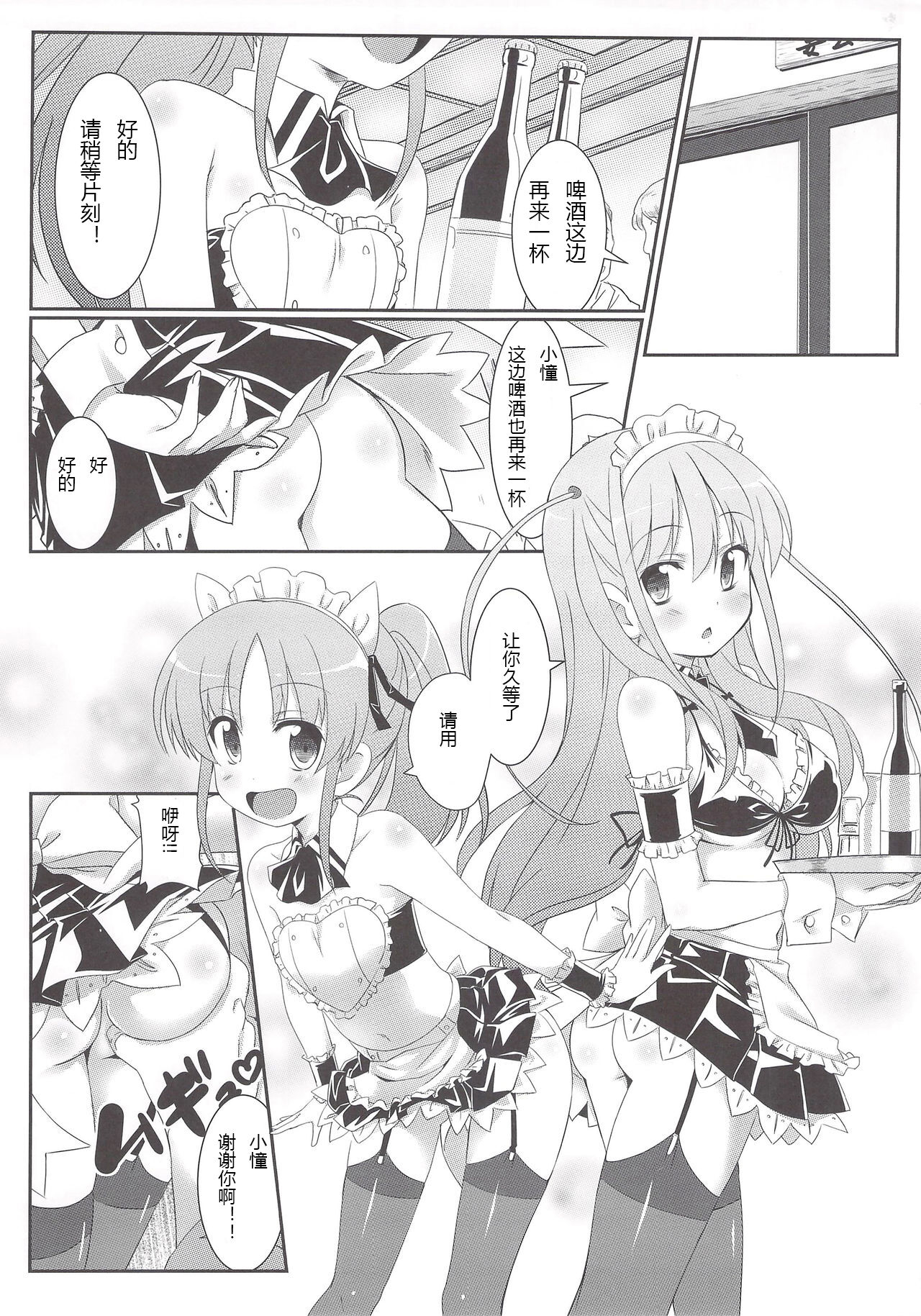 (C85) [カミナリネコ (えーたろー)] 咲みだれ (咲-Saki-) [中国翻訳]
