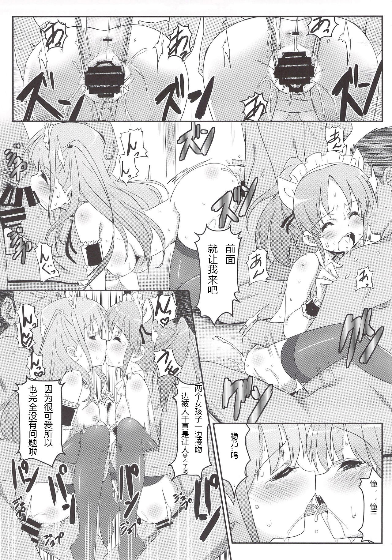 (C85) [カミナリネコ (えーたろー)] 咲みだれ (咲-Saki-) [中国翻訳]