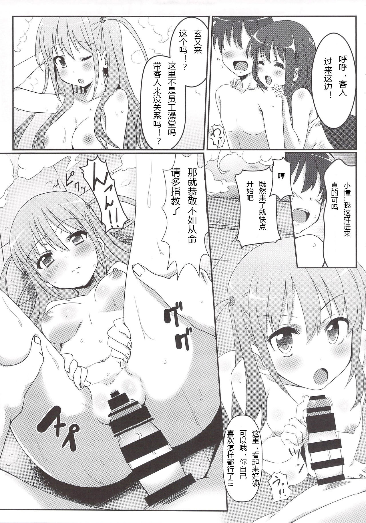 (C85) [カミナリネコ (えーたろー)] 咲みだれ (咲-Saki-) [中国翻訳]