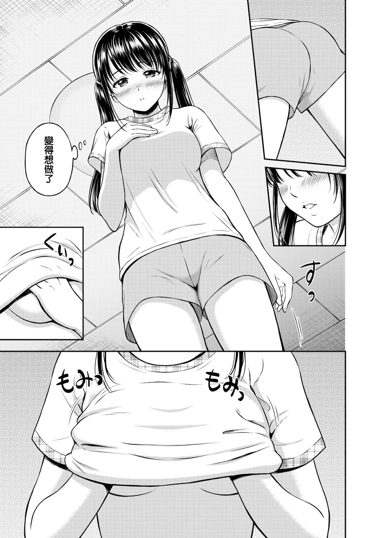 [花札さくらの] みのりちゃん家 その1 (COMIC BAVEL 2021年10月号) [中国翻訳] [DL版]