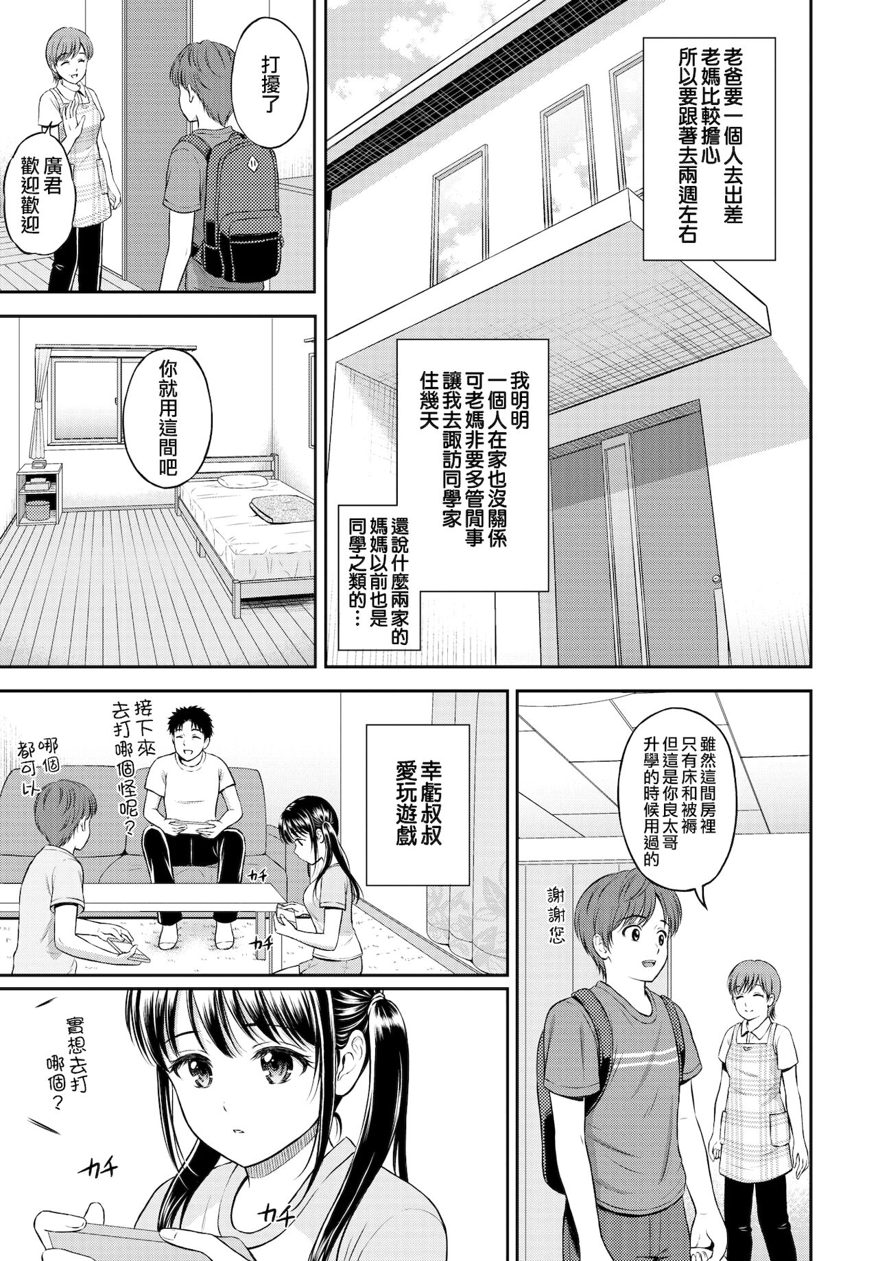 [花札さくらの] みのりちゃん家 その1 (COMIC BAVEL 2021年10月号) [中国翻訳] [DL版]