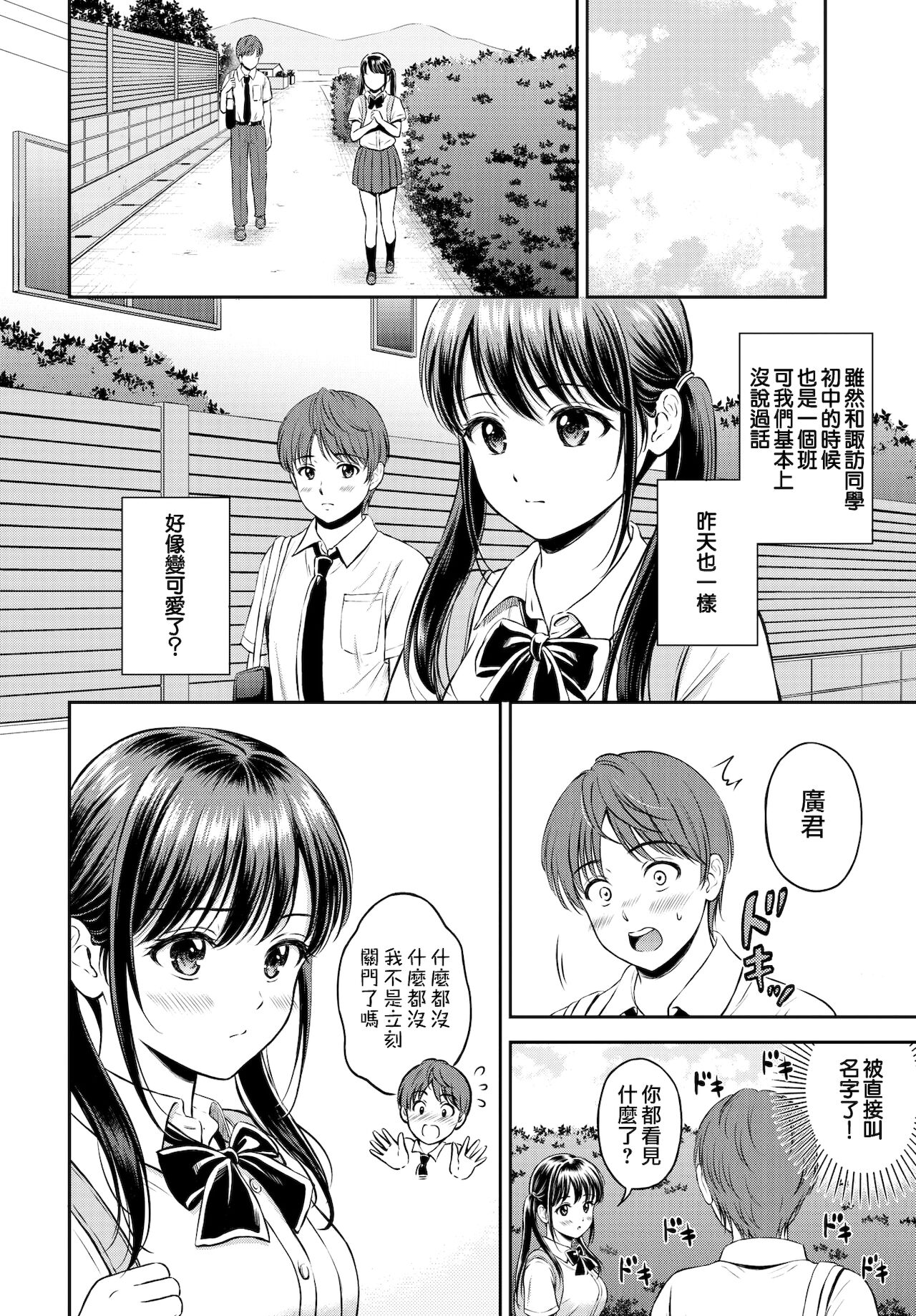 [花札さくらの] みのりちゃん家 その1 (COMIC BAVEL 2021年10月号) [中国翻訳] [DL版]