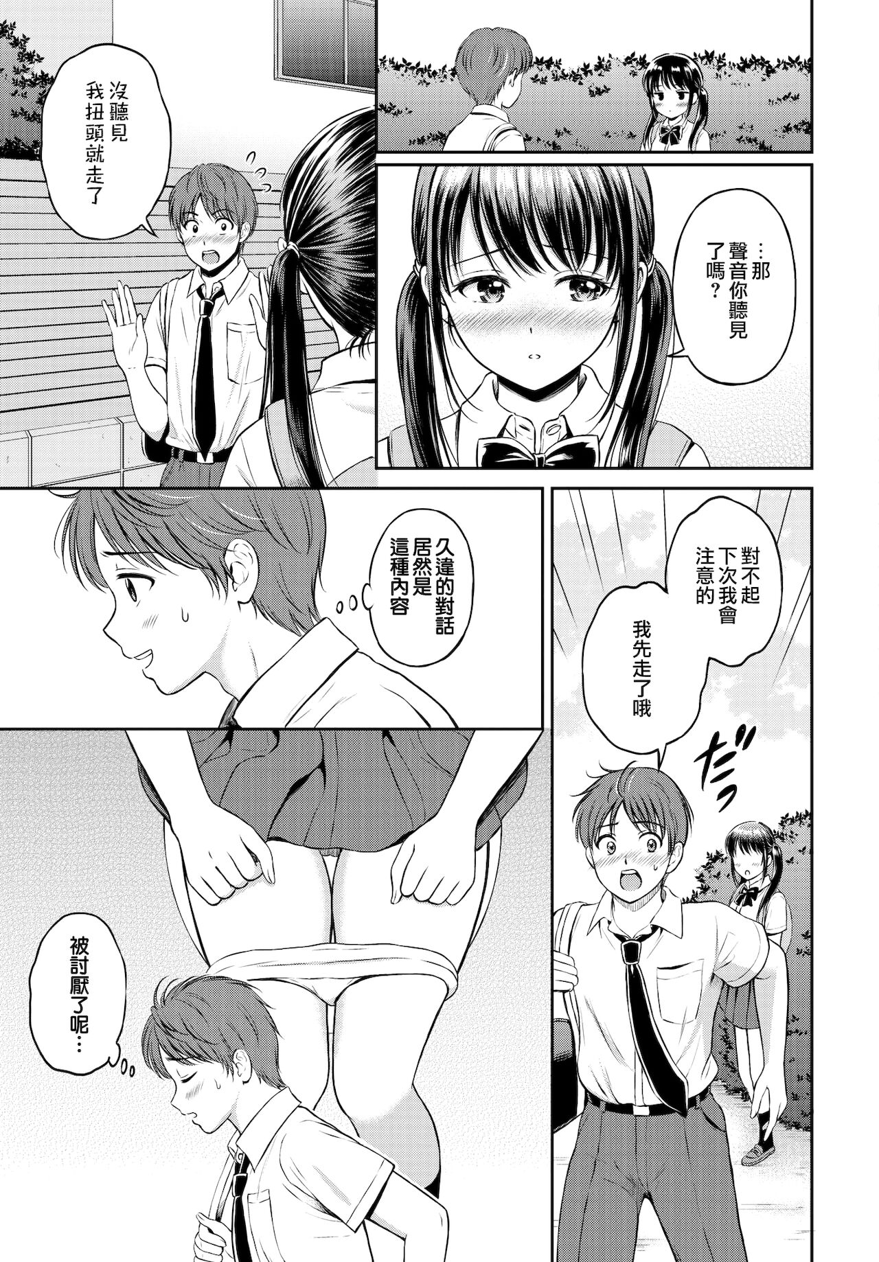 [花札さくらの] みのりちゃん家 その1 (COMIC BAVEL 2021年10月号) [中国翻訳] [DL版]