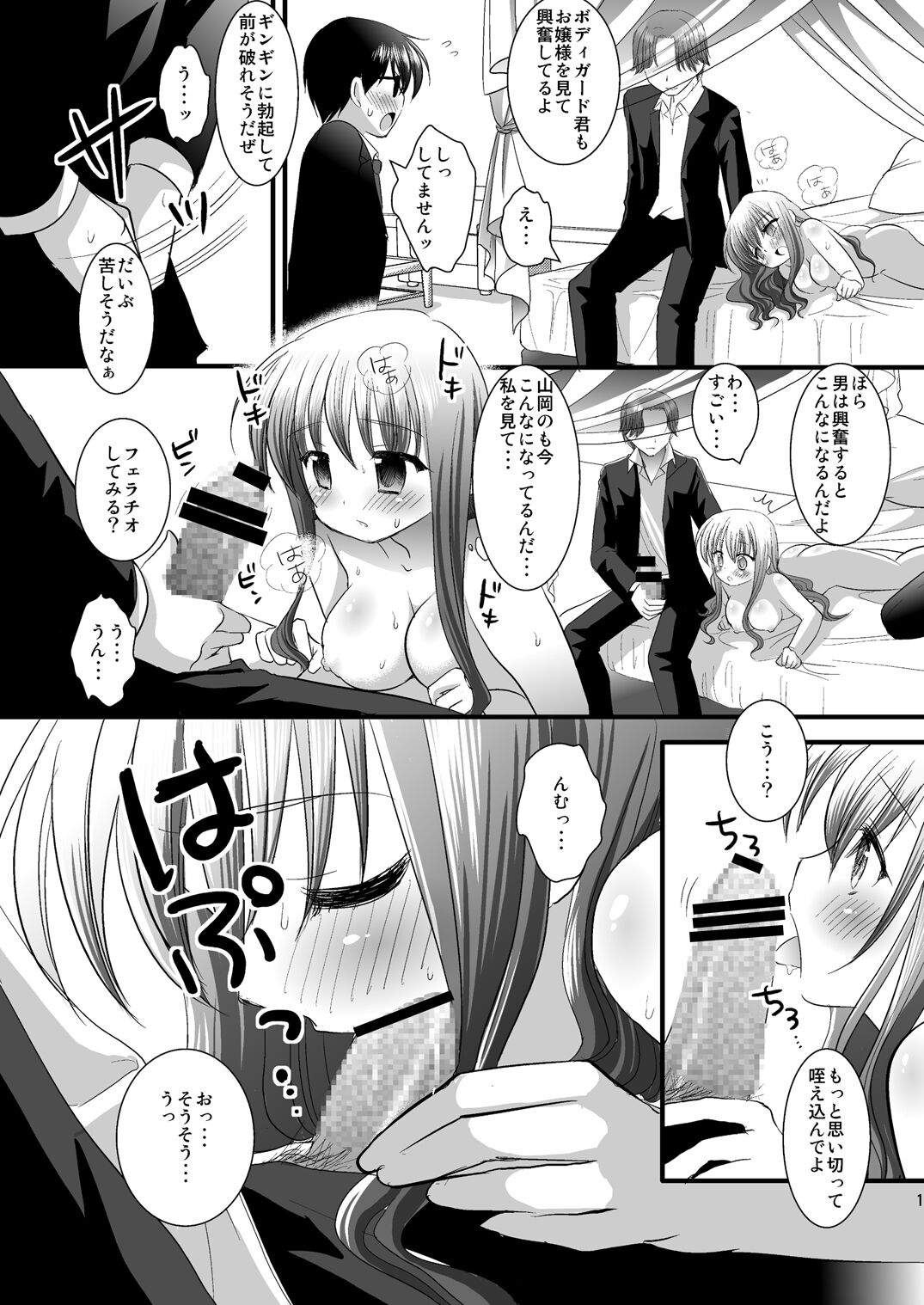 [ナギヤマスギ (那岐山)] 本当はあなたとしたい [DL版]