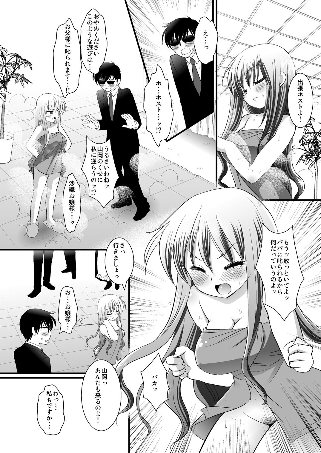 [ナギヤマスギ (那岐山)] 本当はあなたとしたい [DL版]