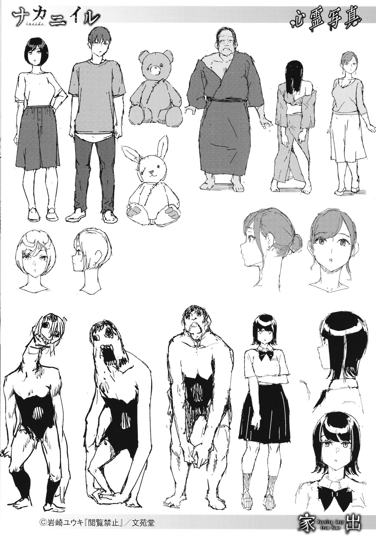 [岩崎ユウキ] 閲覧禁止 + 4Pリーフレット