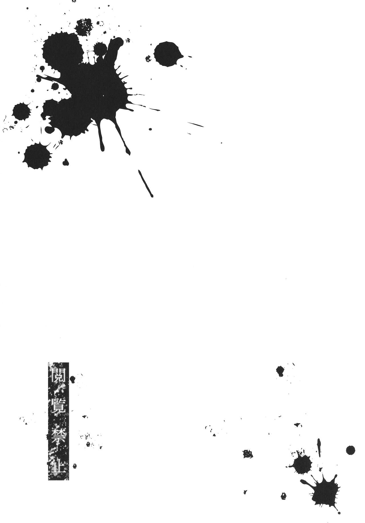 [岩崎ユウキ] 閲覧禁止 + 4Pリーフレット