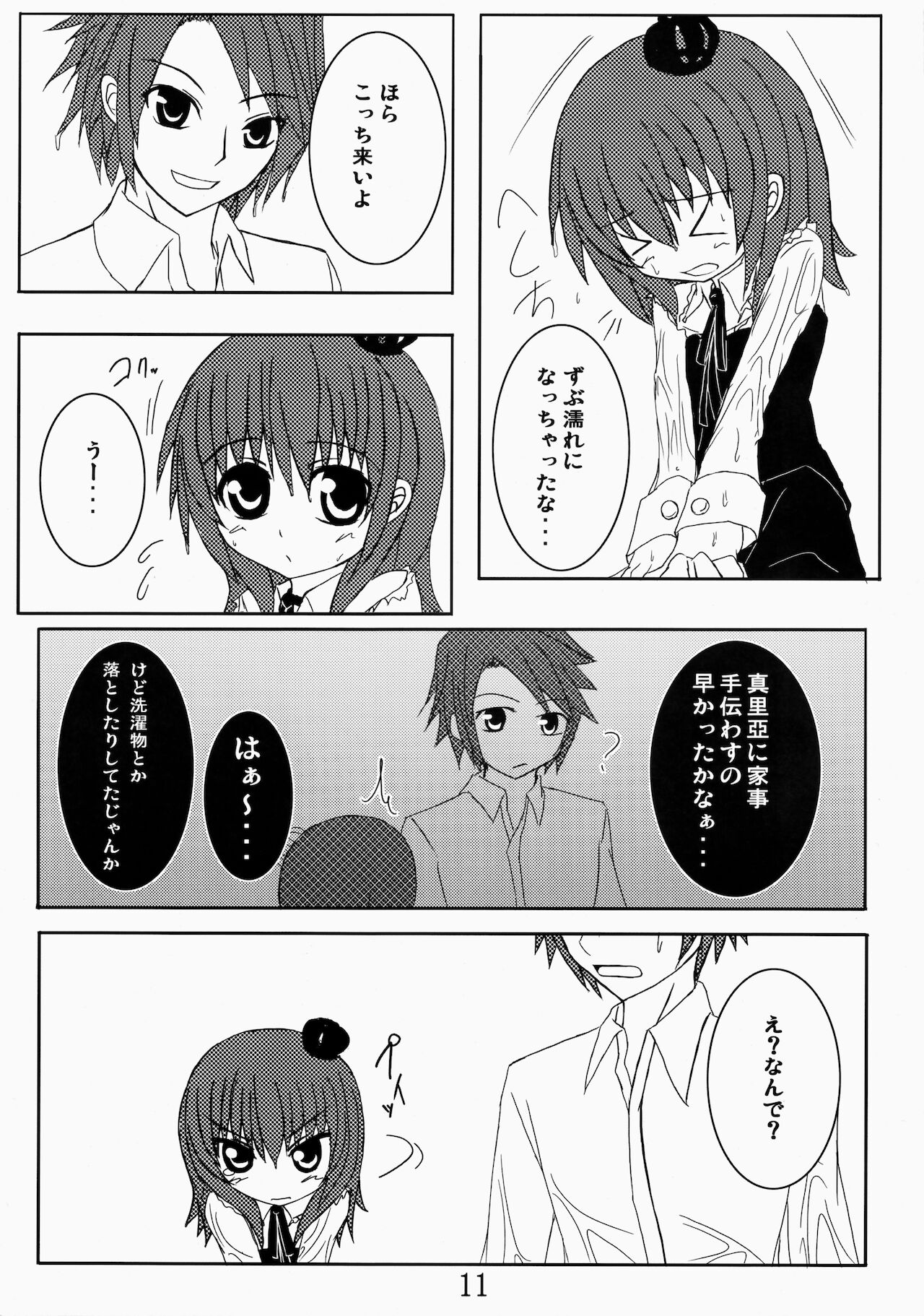 (C75) [ホワイトけーき (なえ)] いえでなこ2 (うみねこのなく頃に)