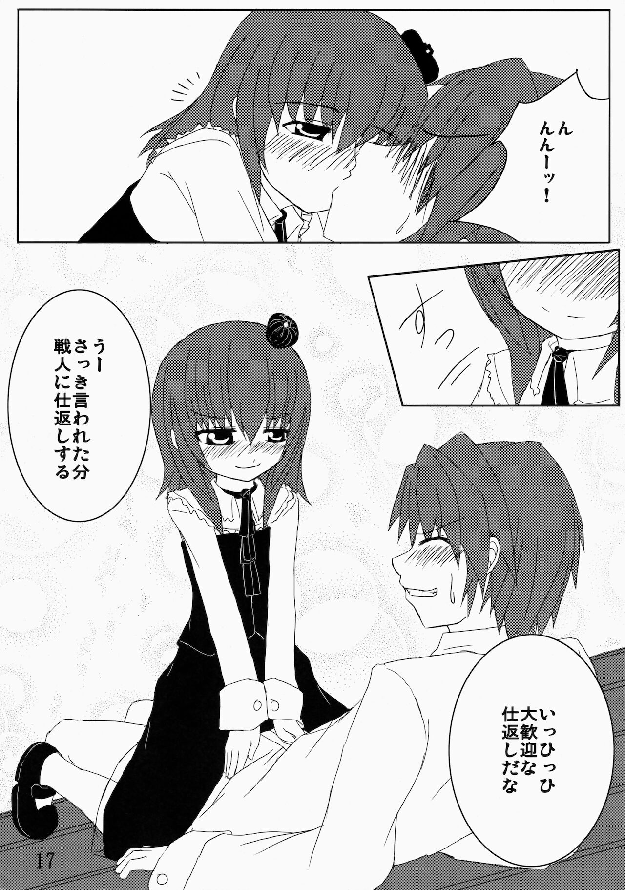 (C75) [ホワイトけーき (なえ)] いえでなこ2 (うみねこのなく頃に)