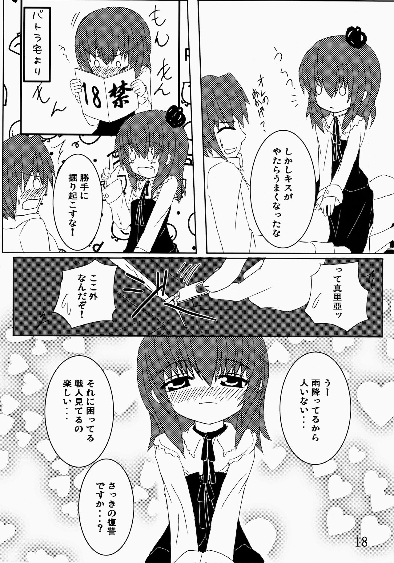 (C75) [ホワイトけーき (なえ)] いえでなこ2 (うみねこのなく頃に)