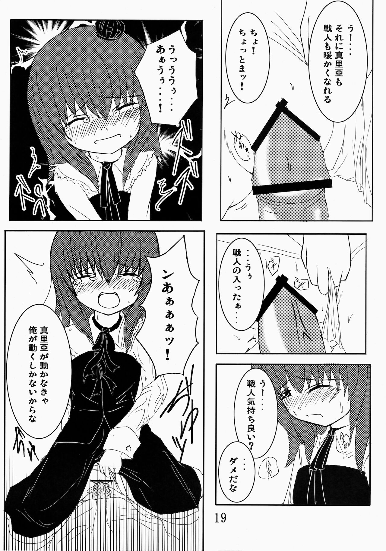 (C75) [ホワイトけーき (なえ)] いえでなこ2 (うみねこのなく頃に)