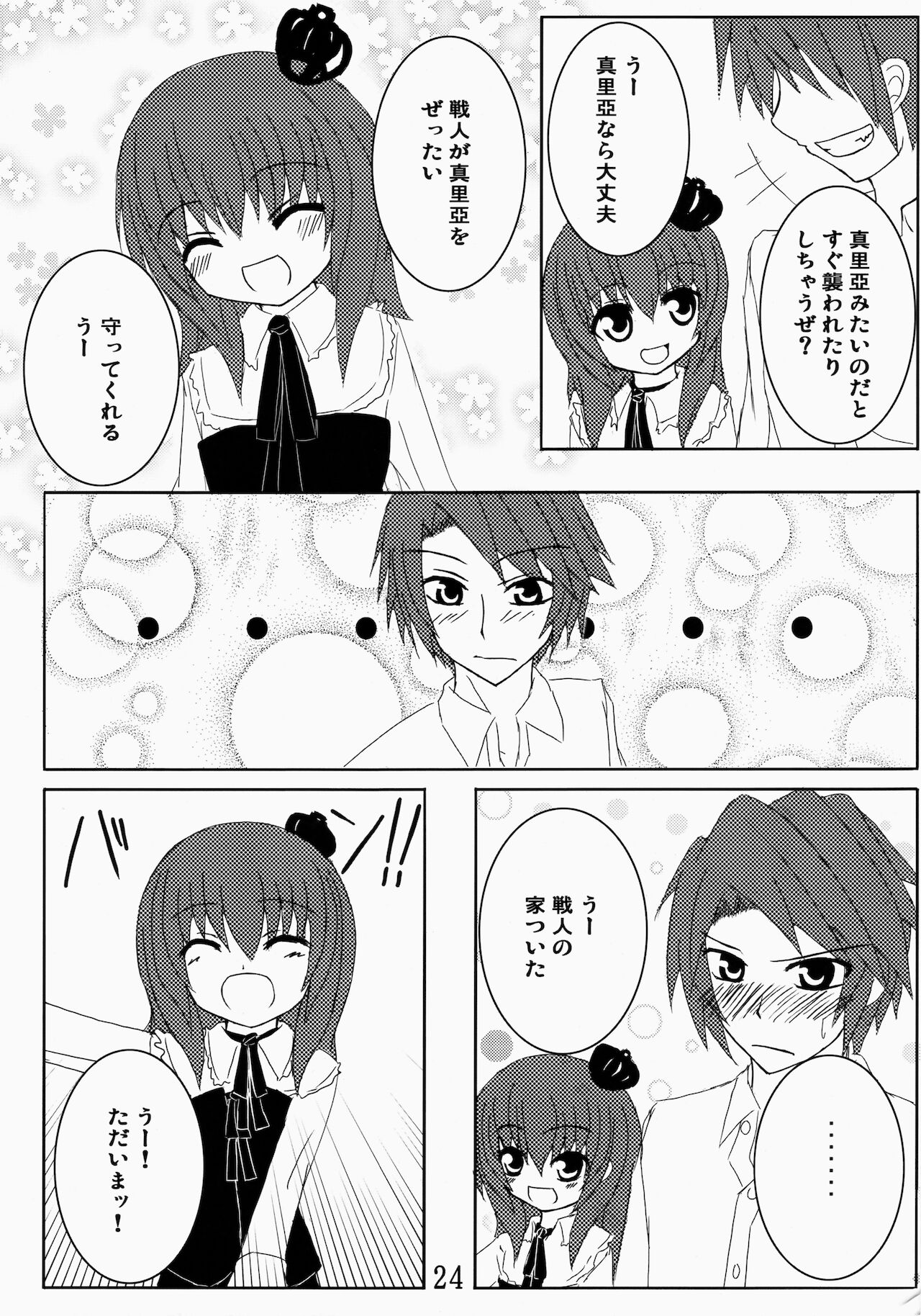 (C75) [ホワイトけーき (なえ)] いえでなこ2 (うみねこのなく頃に)