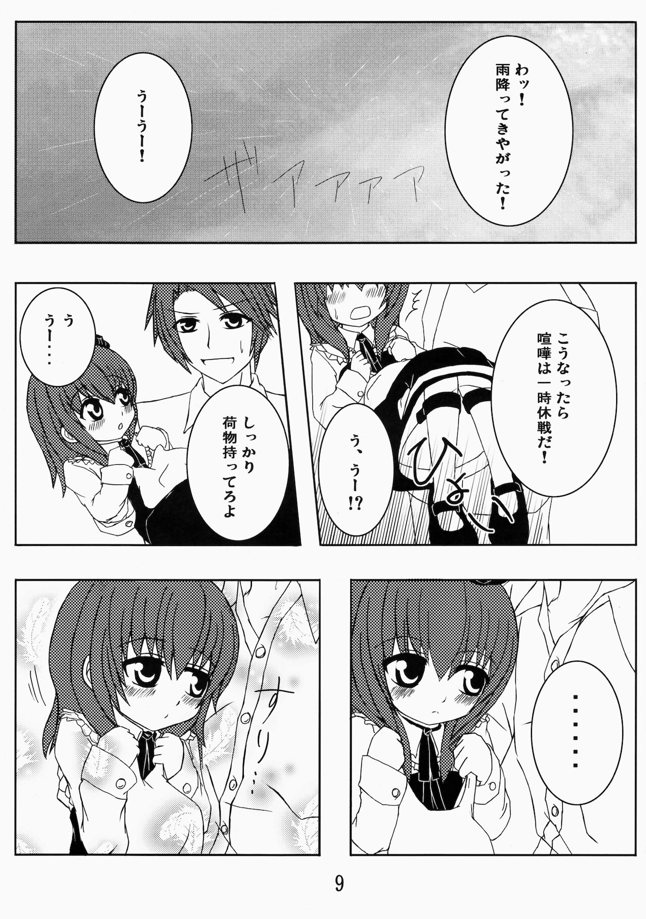 (C75) [ホワイトけーき (なえ)] いえでなこ2 (うみねこのなく頃に)