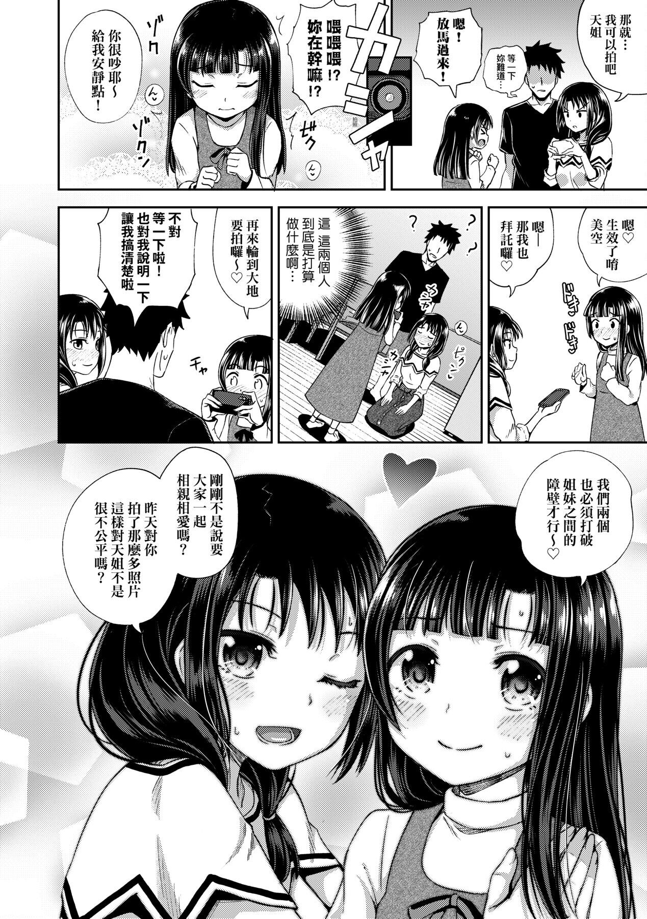 [ ぽんこっちゃん] やらしい気分になるアプリ♡ 姉と俺と妹と [中国翻訳] [DL版]