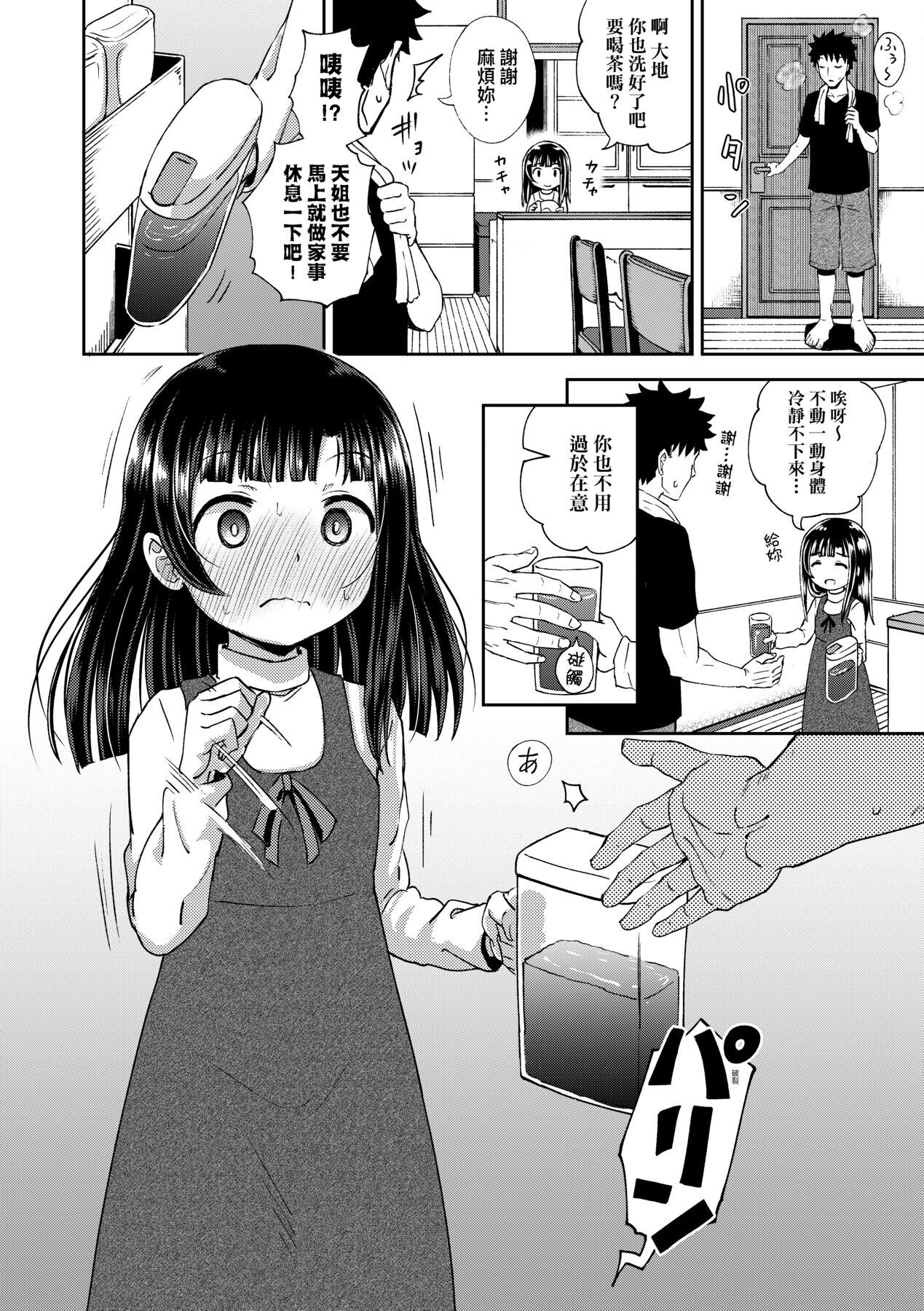 [ ぽんこっちゃん] やらしい気分になるアプリ♡ 姉と俺と妹と [中国翻訳] [DL版]