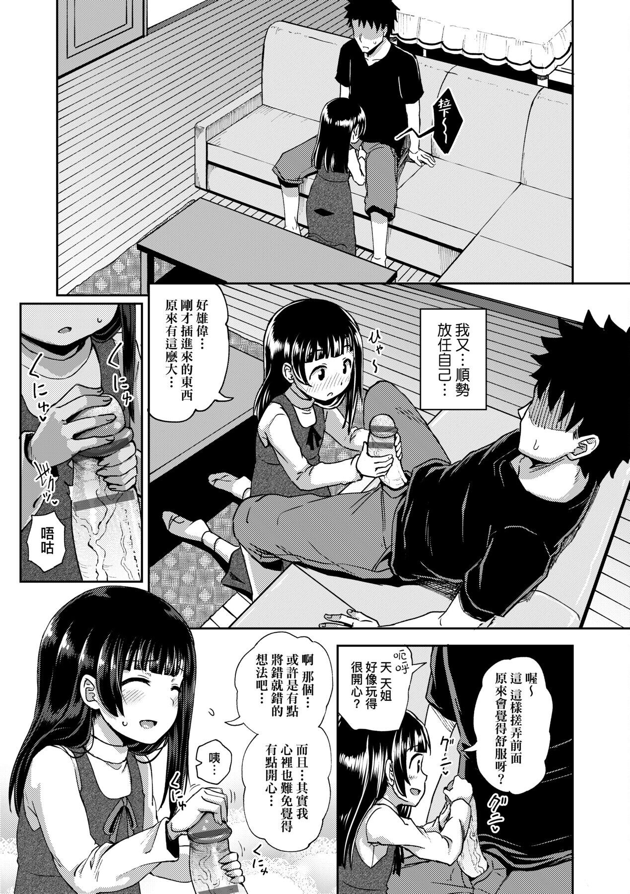 [ ぽんこっちゃん] やらしい気分になるアプリ♡ 姉と俺と妹と [中国翻訳] [DL版]