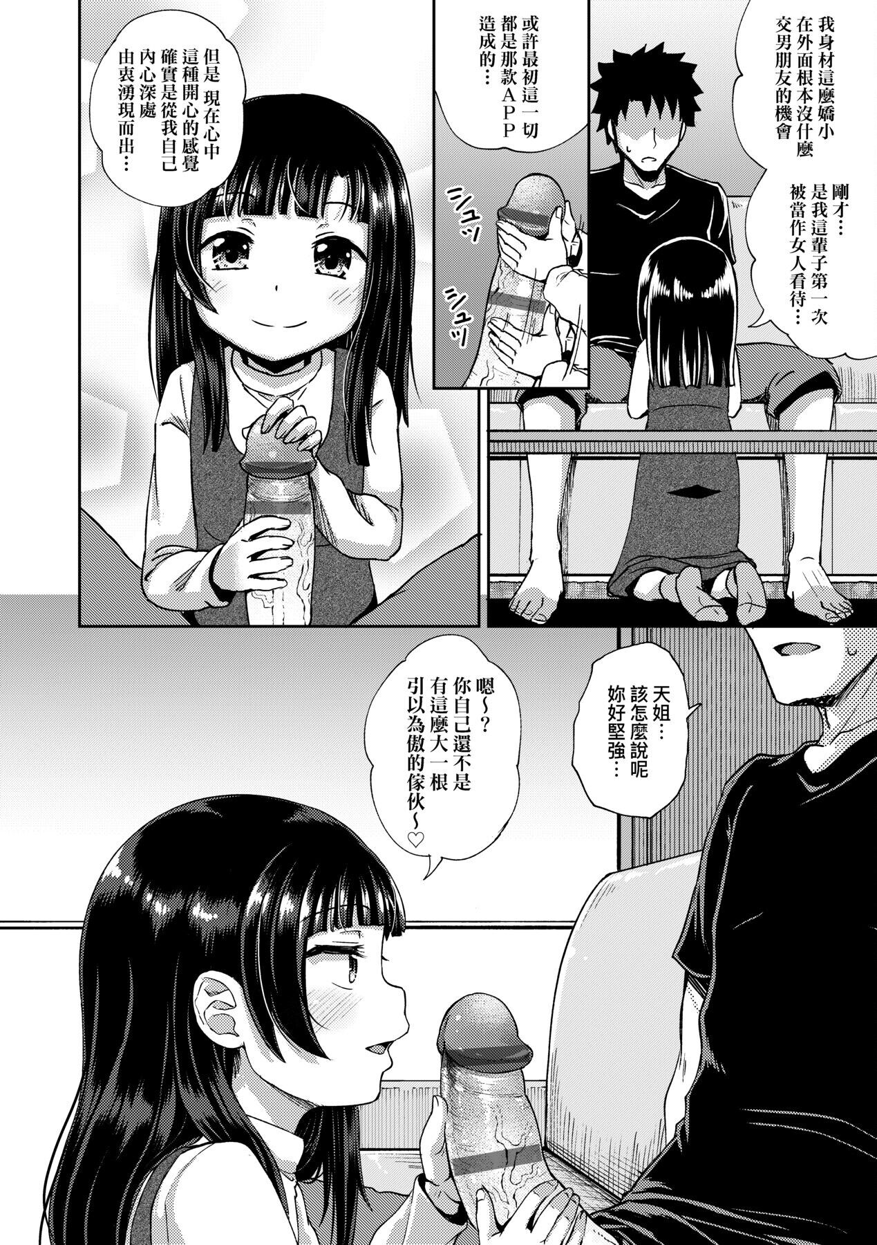 [ ぽんこっちゃん] やらしい気分になるアプリ♡ 姉と俺と妹と [中国翻訳] [DL版]