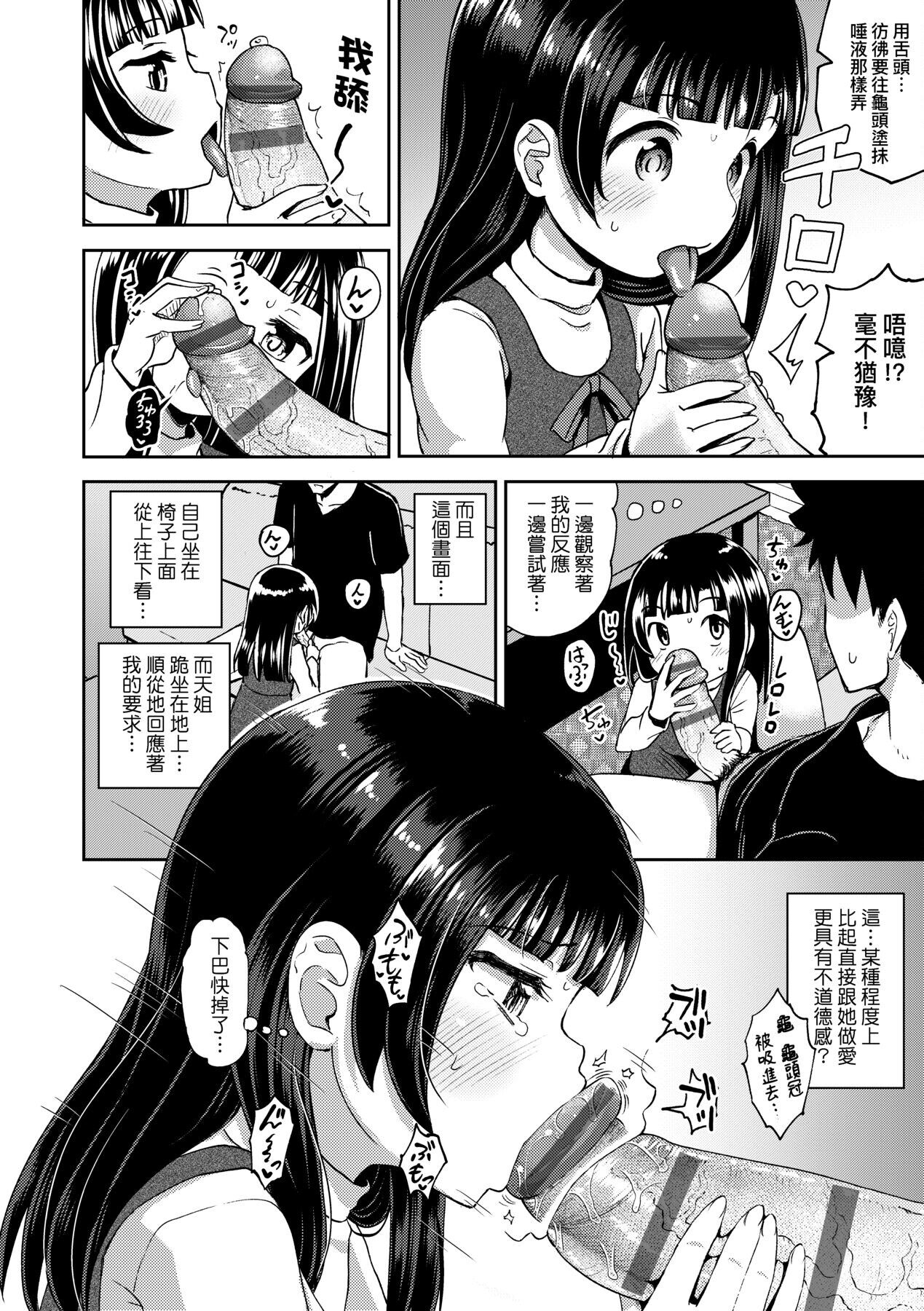 [ ぽんこっちゃん] やらしい気分になるアプリ♡ 姉と俺と妹と [中国翻訳] [DL版]