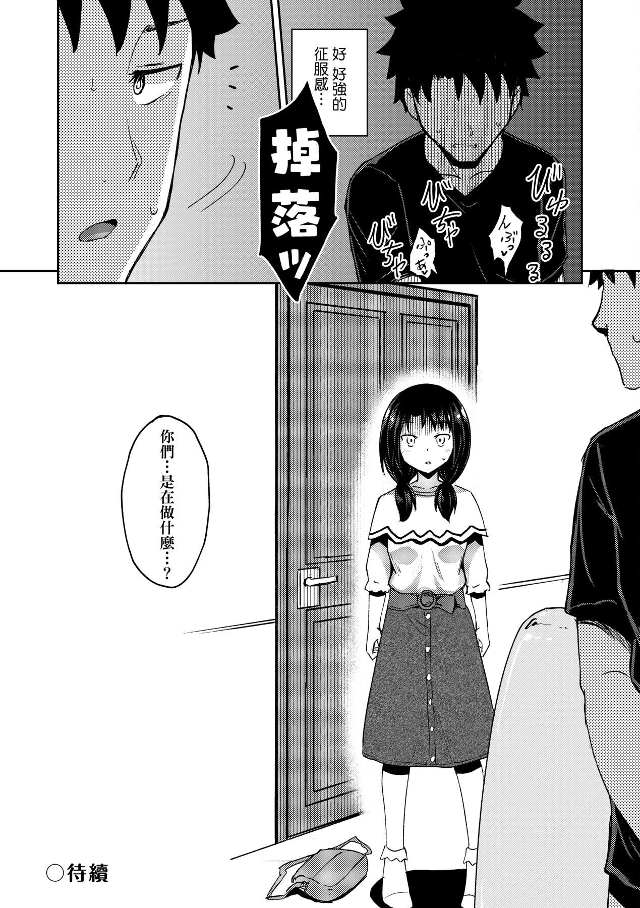 [ ぽんこっちゃん] やらしい気分になるアプリ♡ 姉と俺と妹と [中国翻訳] [DL版]