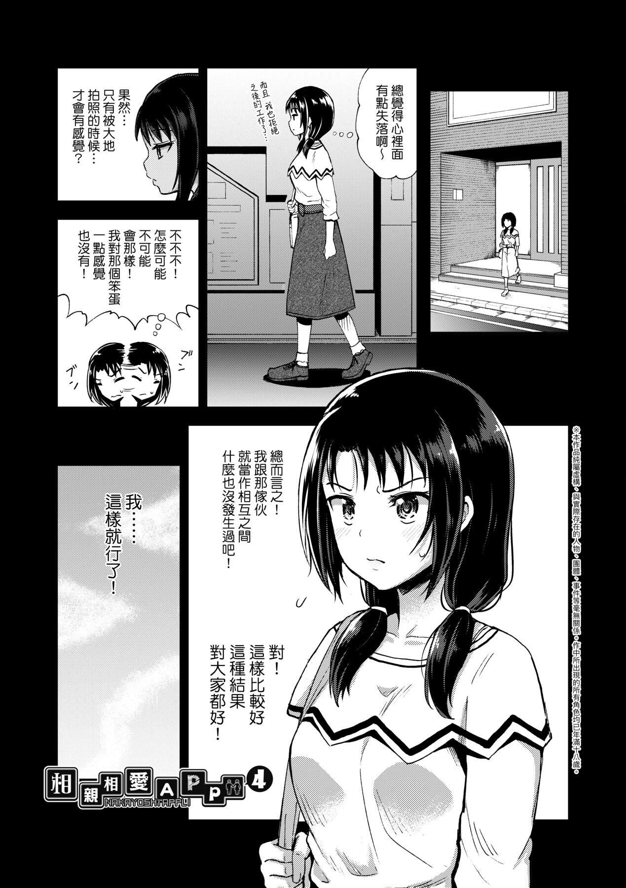 [ ぽんこっちゃん] やらしい気分になるアプリ♡ 姉と俺と妹と [中国翻訳] [DL版]