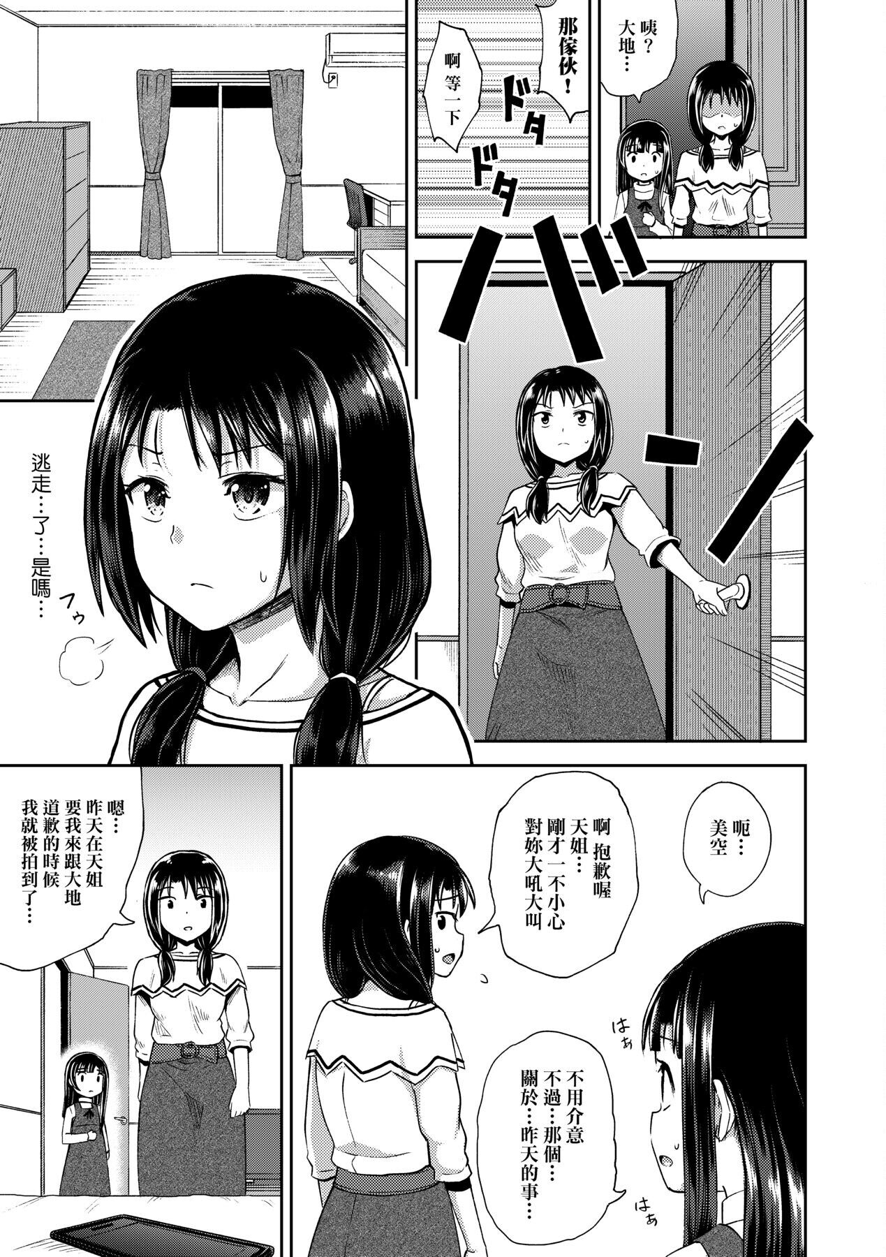 [ ぽんこっちゃん] やらしい気分になるアプリ♡ 姉と俺と妹と [中国翻訳] [DL版]