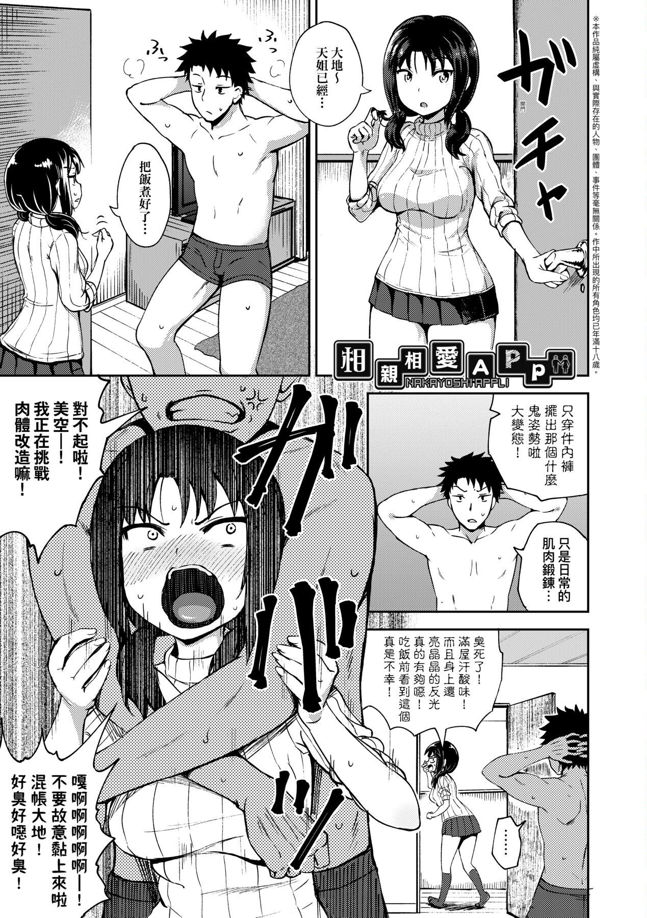 [ ぽんこっちゃん] やらしい気分になるアプリ♡ 姉と俺と妹と [中国翻訳] [DL版]