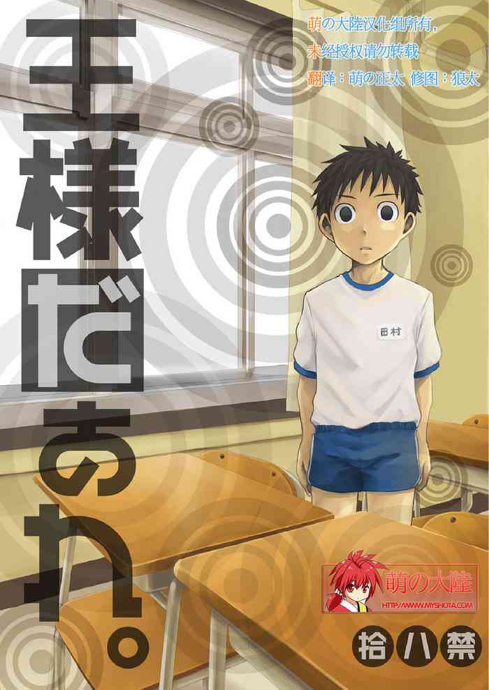 (C78) [えびてん丼 (とらきち)] 王様だぁれ。